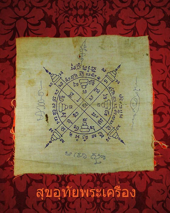 ผ้ายันต์ยุคเก่า จารมือ 4 จุด สุดคลาสสิกครับ