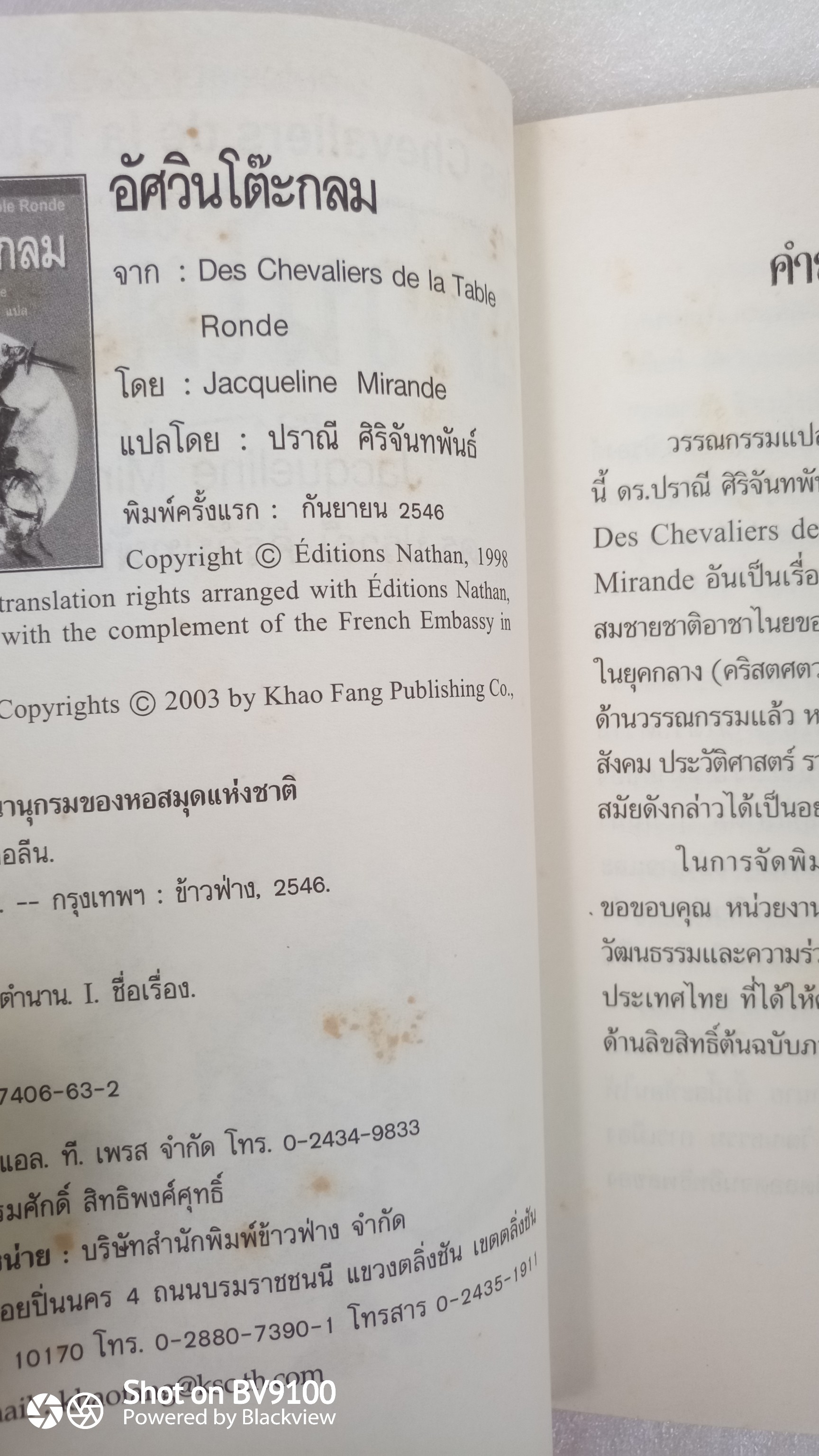 อัศวินโต๊ะกลม