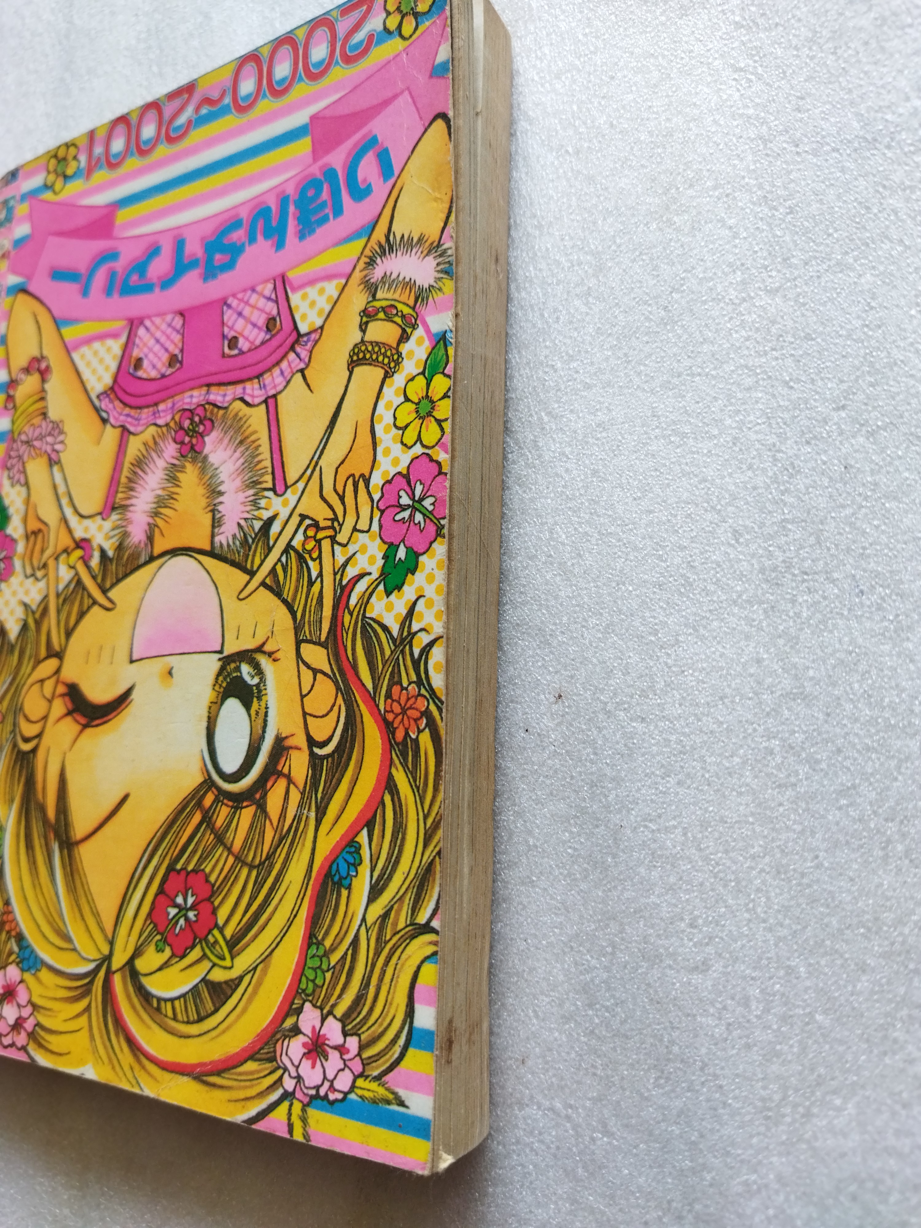 สกั๊งค์ สีหวานเย็น