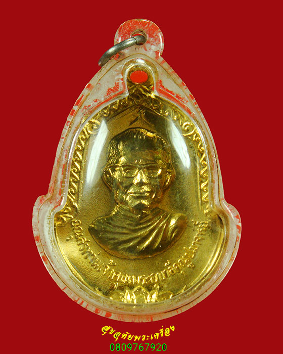 766.เหรียญท่านเจ้าคุณพระอุบาลี หลังพระพุทธสิหิงค์ วัดพระสิงห์ จ.เชียงใหม่ ปี16 กะไหล่ทองสวยกริ๊บ