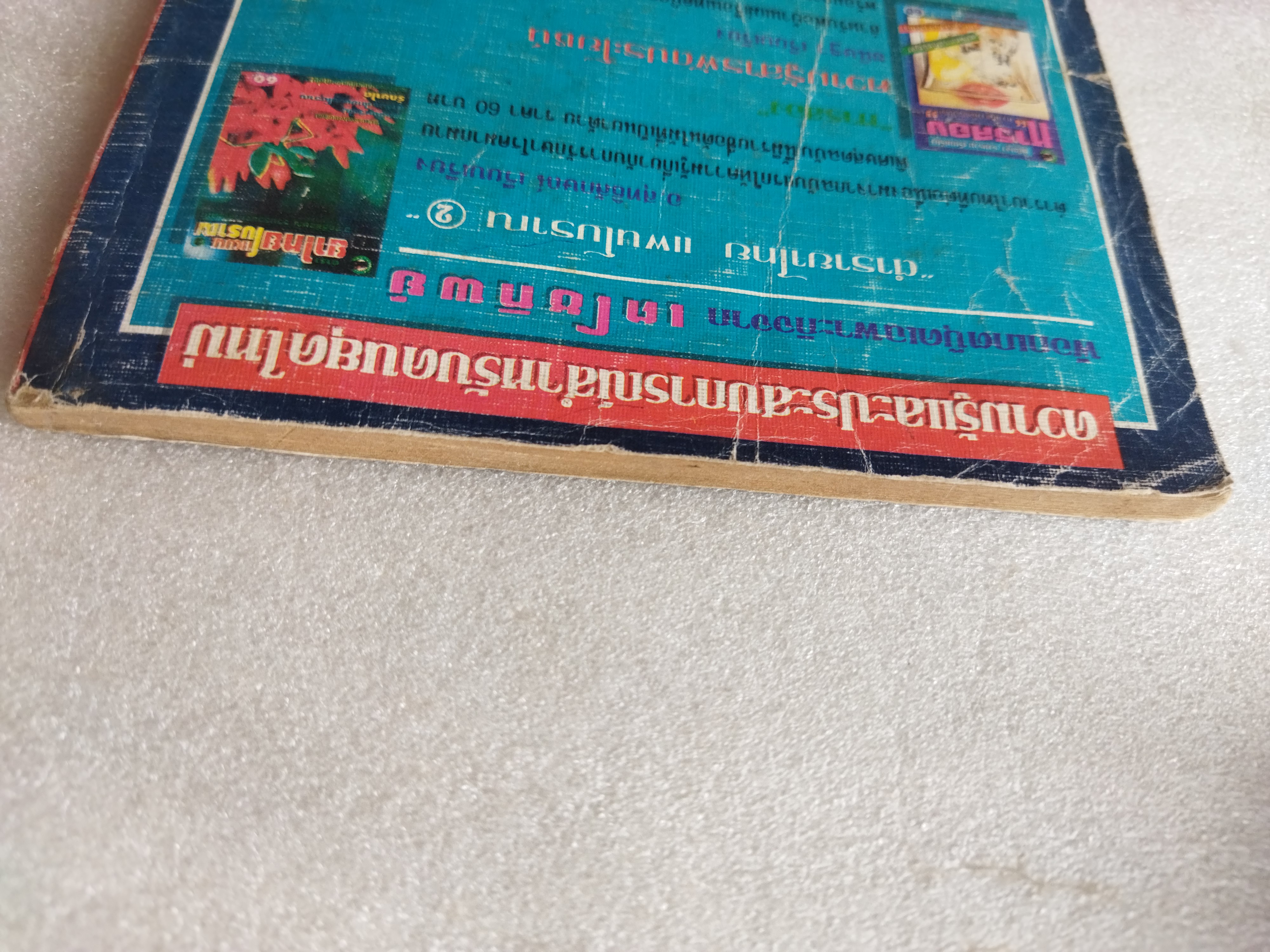 ประสบการณ์ช๊อค