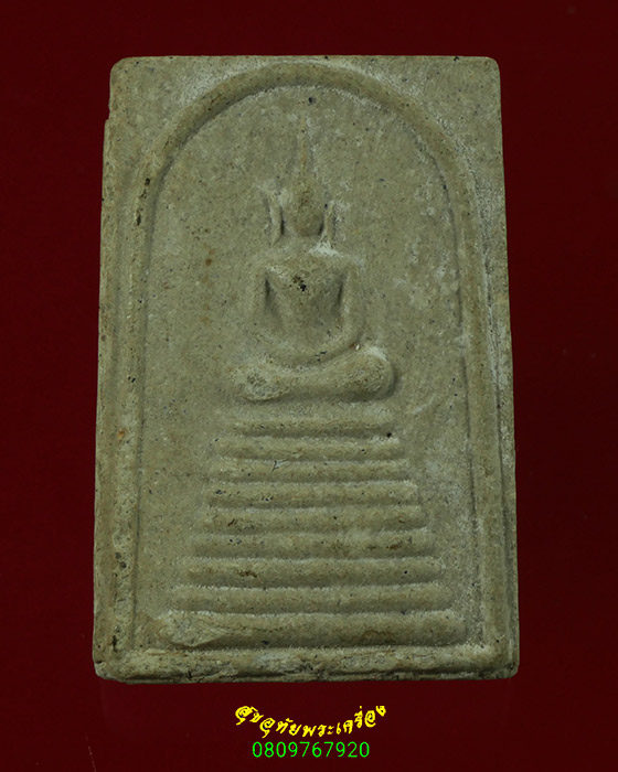 452.สมเด็จเจริญสุข สมเด็จพระสังฆราช วัดบวรนิเวศวิหาร ผสมเกษา ปี2523 เป็นมงคลยิ่งน่าบูชามาก***2