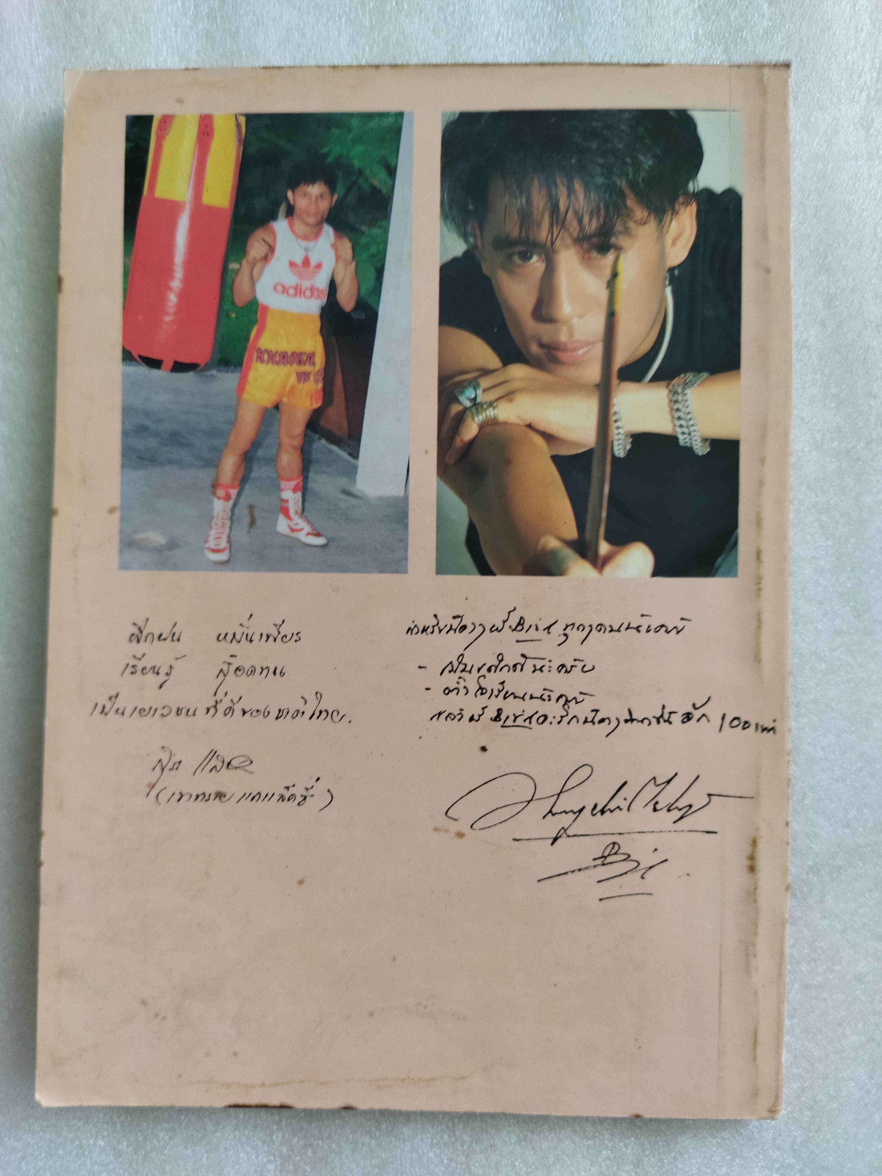 เจ้าพระยา วันเด็กแห่งชาติ ๒๕๓๔