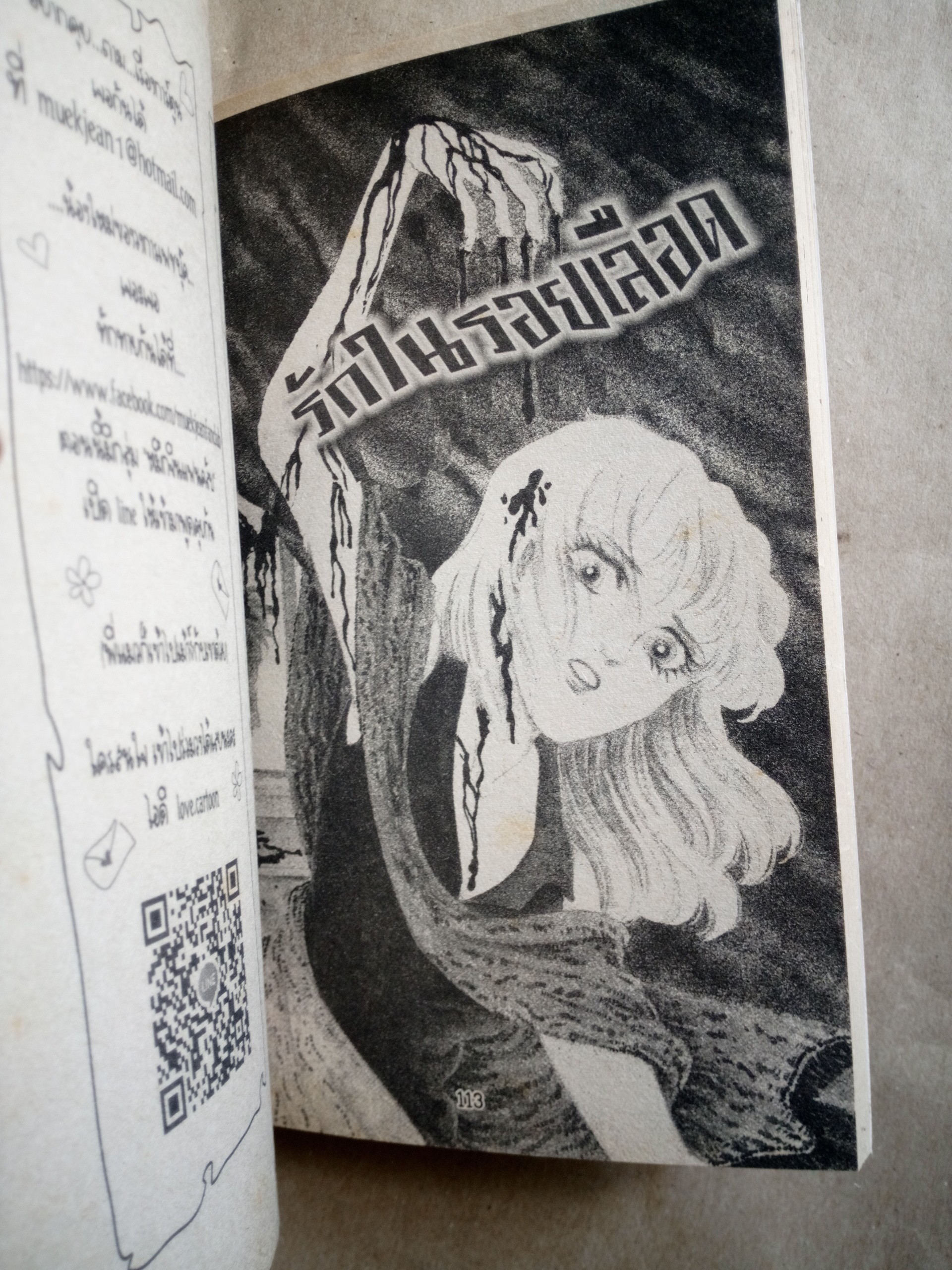 มัจจุราชหลอน