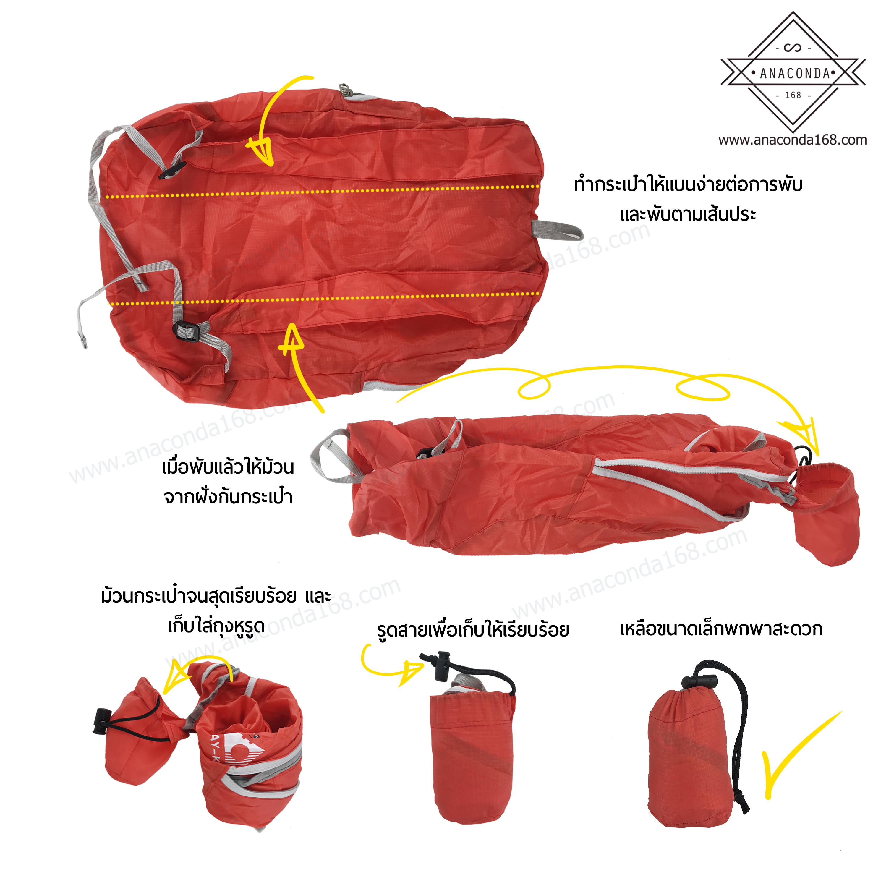 กระเป๋าเป้ผ้าร่มพับได้