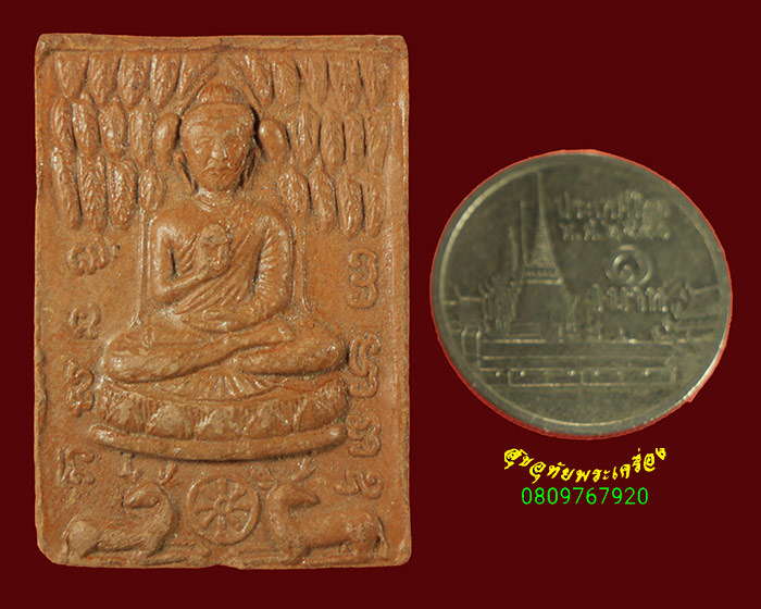 856.พระพุทธนฤมิตรโชค ออกวัดบางพาน พิมพ์กว้างเล็ก หลวงพ่อจรัญปลุกเสก สวยสมบูรณ์น่าบูชาครับ