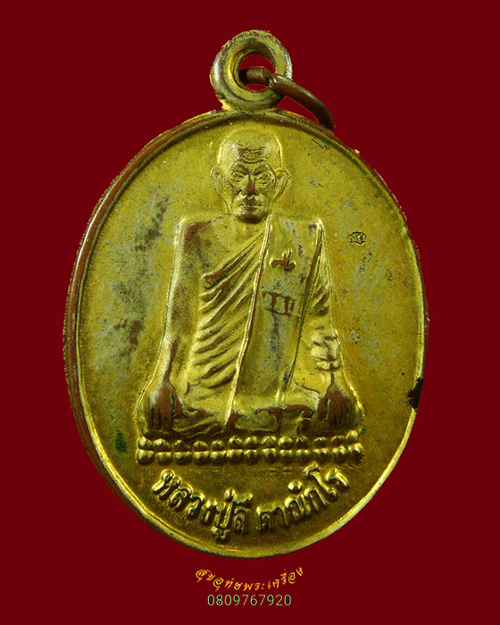 218.เหรียญหลวงปู่ลี วัดป่าหัวตลุก จ.นครสวรรค์ กะไหล่ทอง รุ่นบารมี 72 ปี2551 ตอกโค๊ต เข้มขลังคลาสสิก