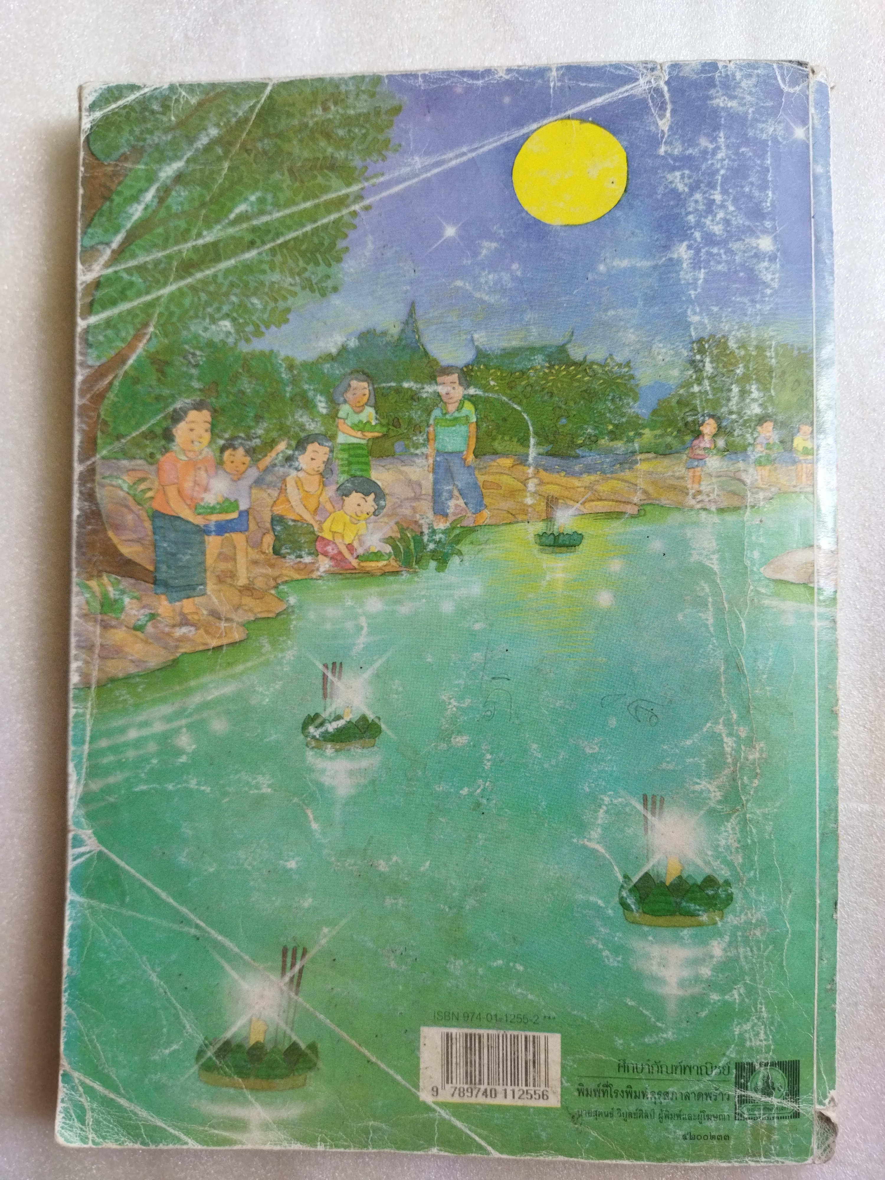 หนังสือเรียนภาษาไทย ป.2 เล่ม2