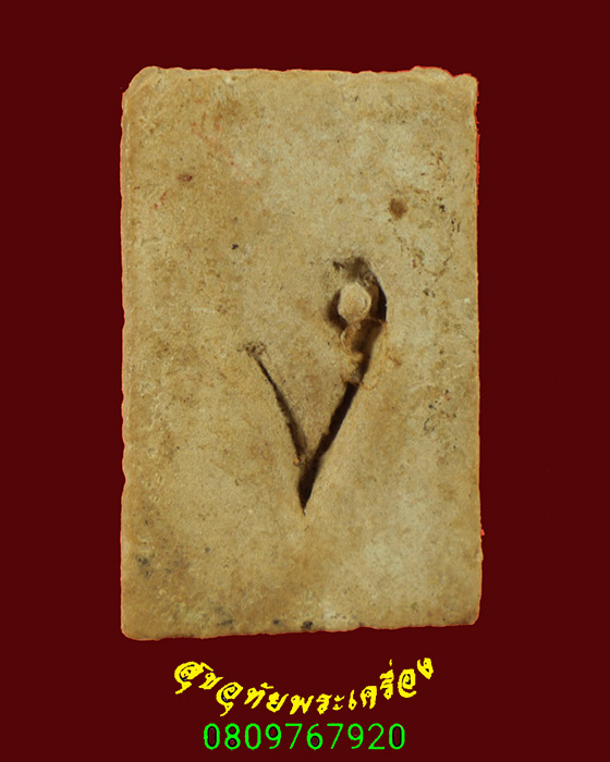748.สมเด็จคะแนน หลัง ง. เนื้อผงน้ำมัน เนื้อหาจัดจ้านแห้งเก่า เข้มขลังครับ