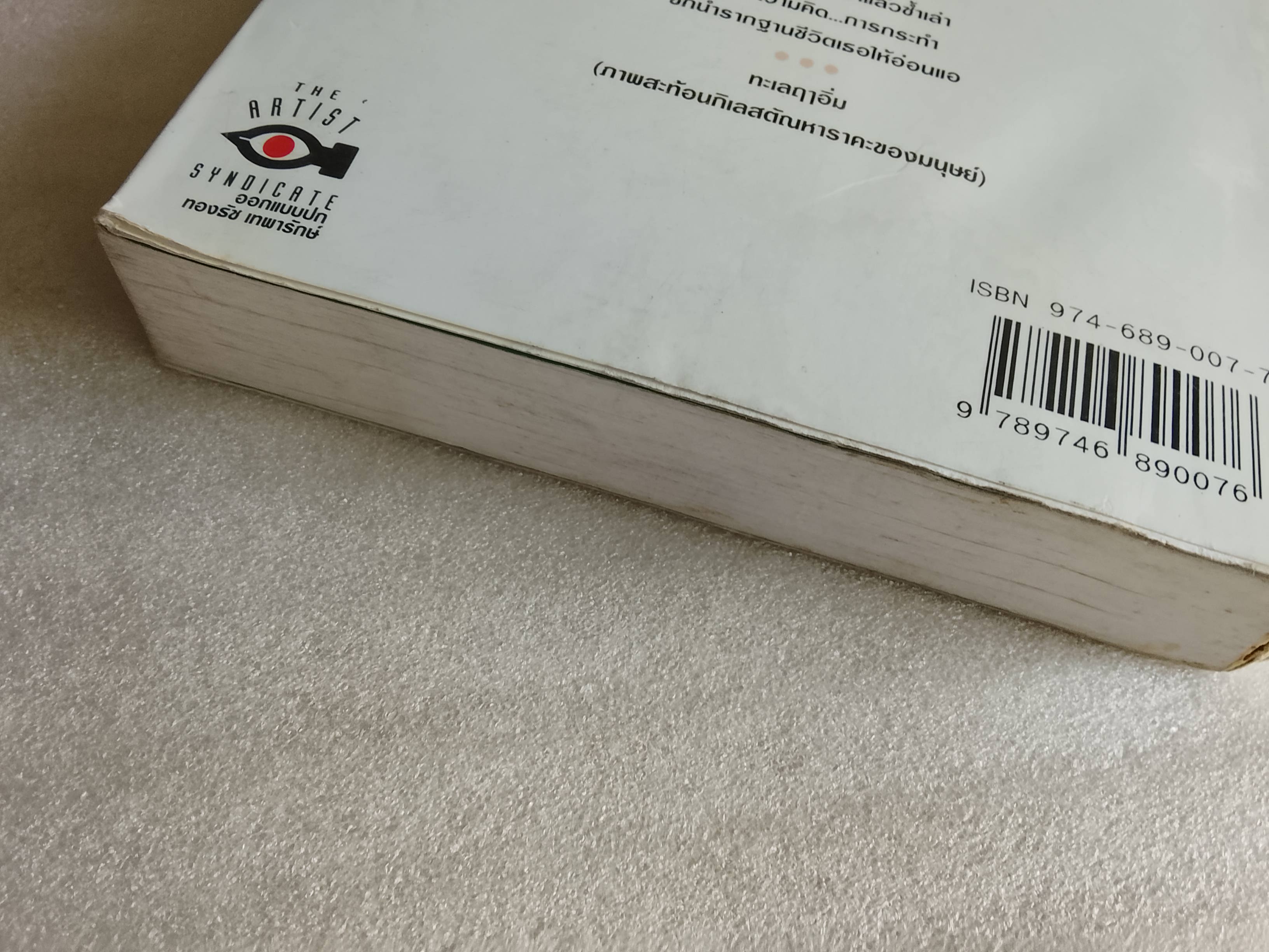 ทะเลฤาอิ่ม / สุวรรณี สุคนธา