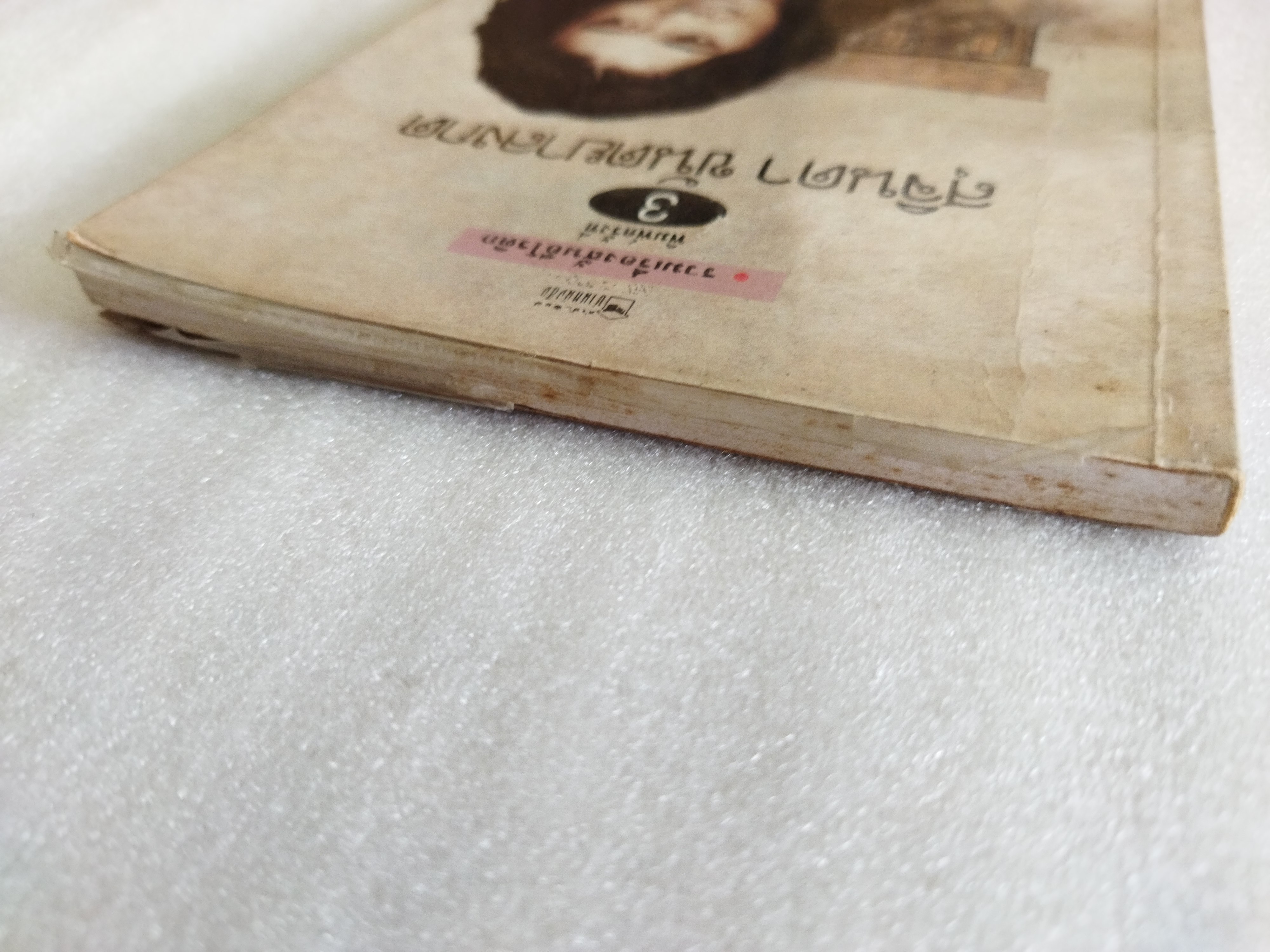 ใจดวงเปลี่ยว รวมเรื่องสั้นอีโรติก / สุจินดา ขันตยาลงกต