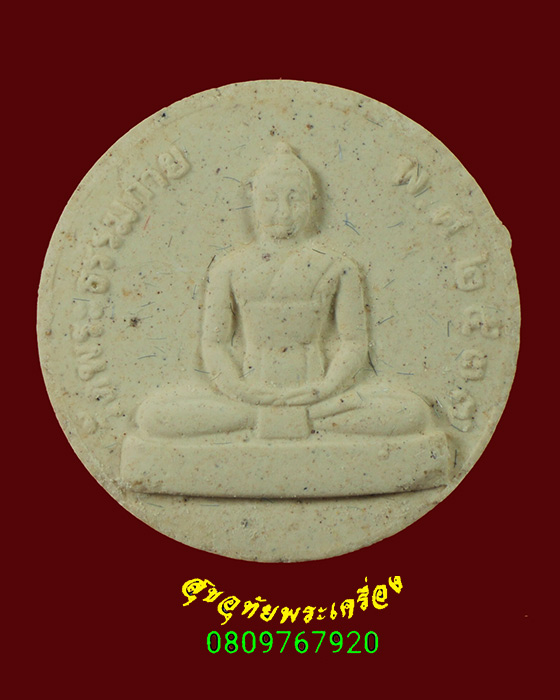 874.พระผงเททอง วัดพระธรรมกาย จ.ปทุมธานี ปี2537 สวยสมบูรณ์ มีกล่องเดิมครับ