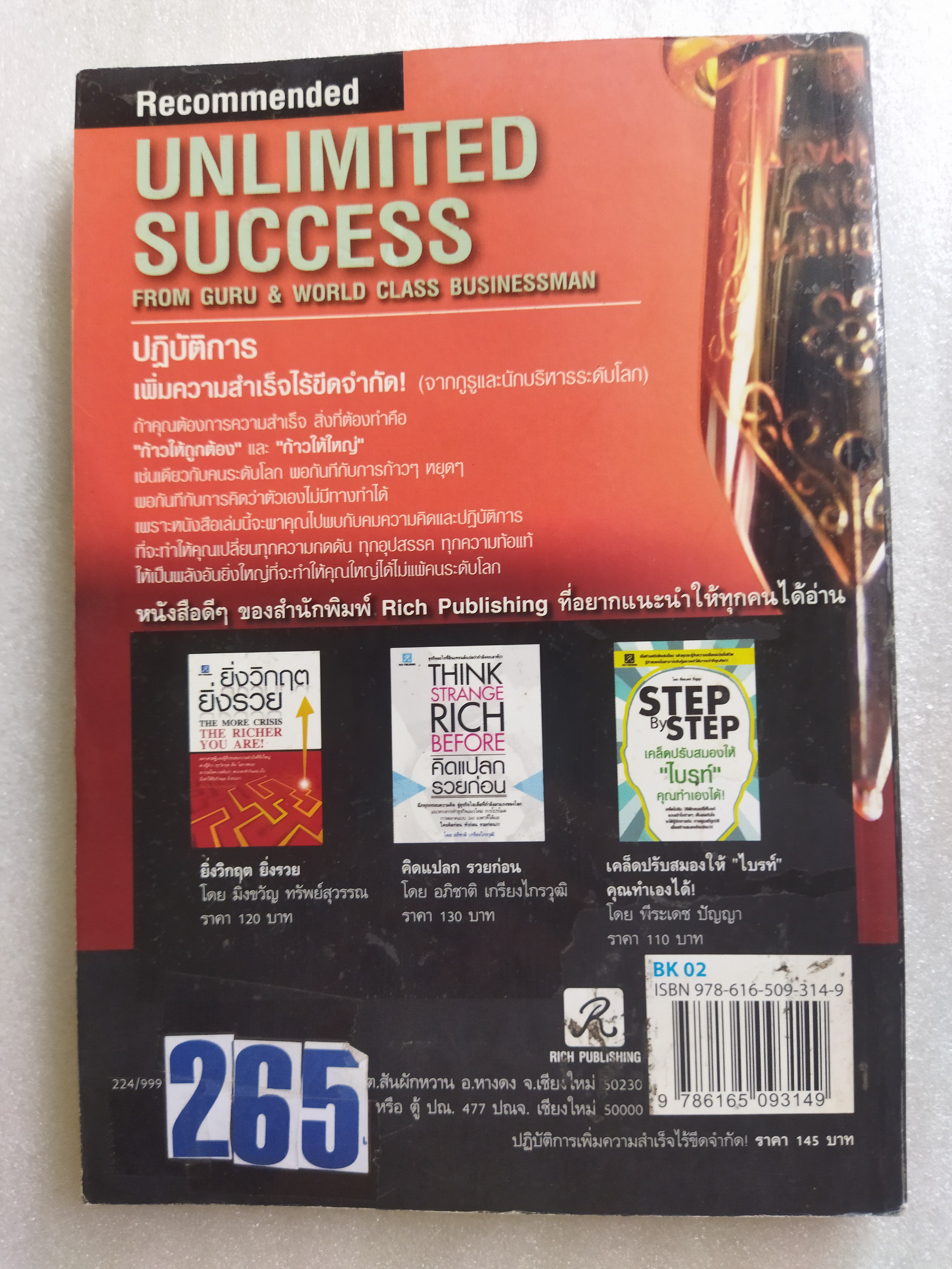 ปฏิบัติการเพิ่มความสำเร็จไร้ขีดจำกัด