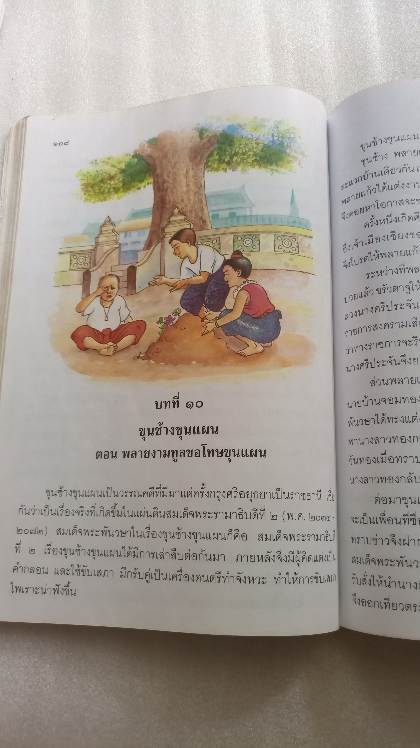 หนังสือเรียนภาษาไทย ป.5 เล่ม 2