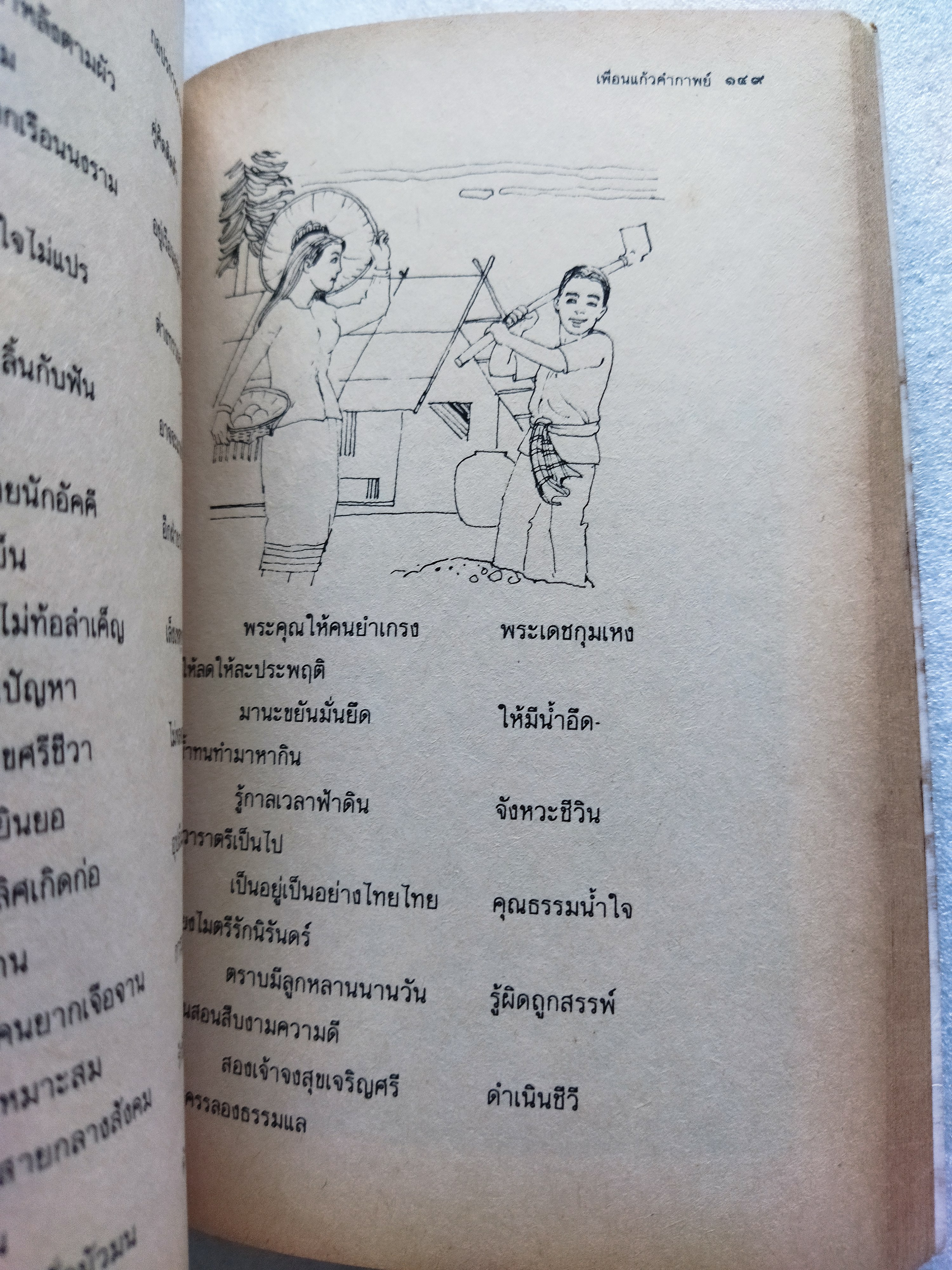 เพื่อนแก้วคำกาพย์ / ศิวกานท์ ปทุมสูติ