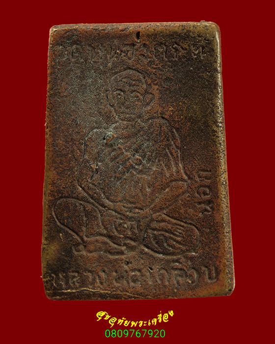 578.เหรียญหล่อสมเด็จ หลังหลวงพ่อเคลือบ วัดหนองกระดี่ จ.อุทัยธานี เนื้อทองระฆัง