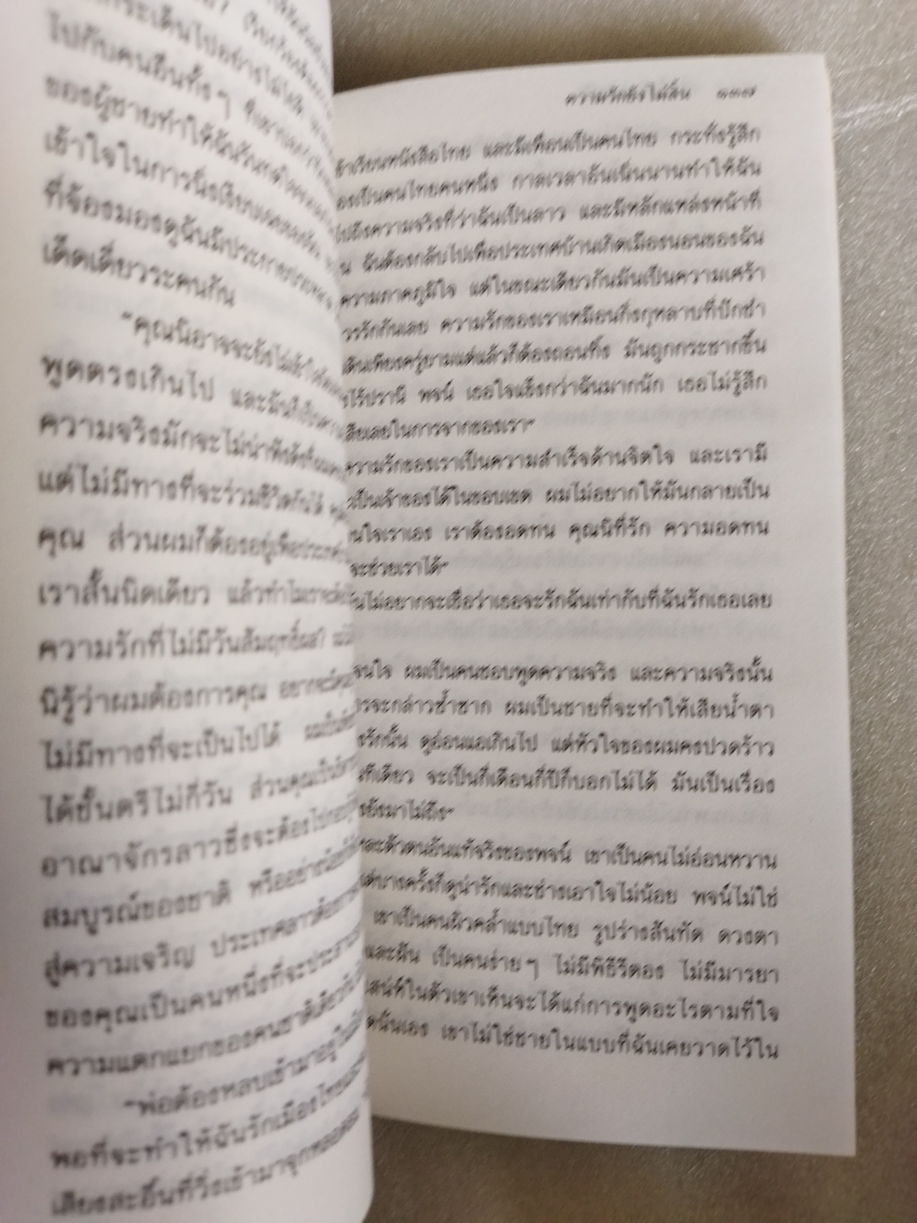 แทบฝั่งอิรวดี / อ.ไชยวรศิลป์