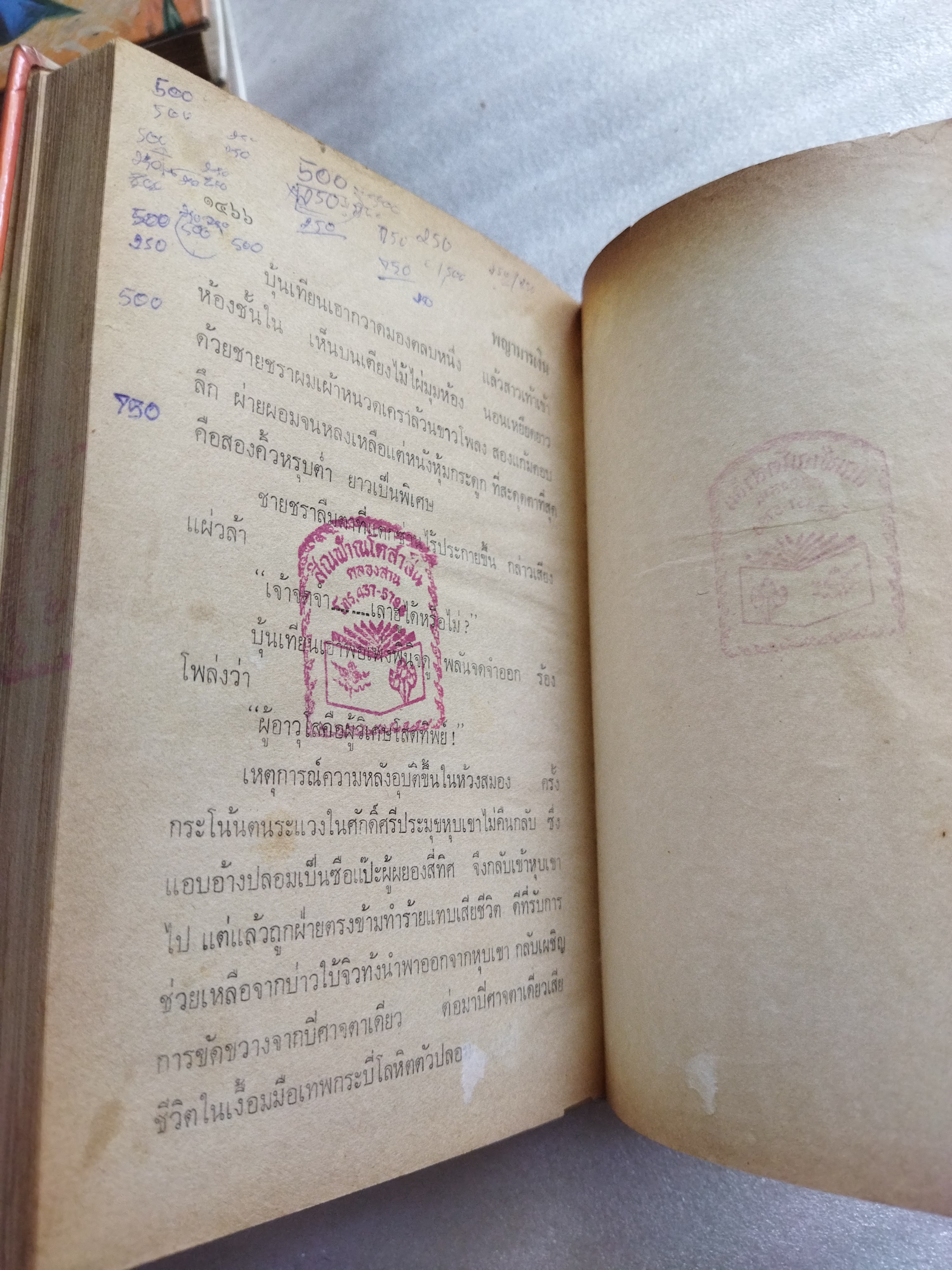 พญามารเงิน *ตำหนิ