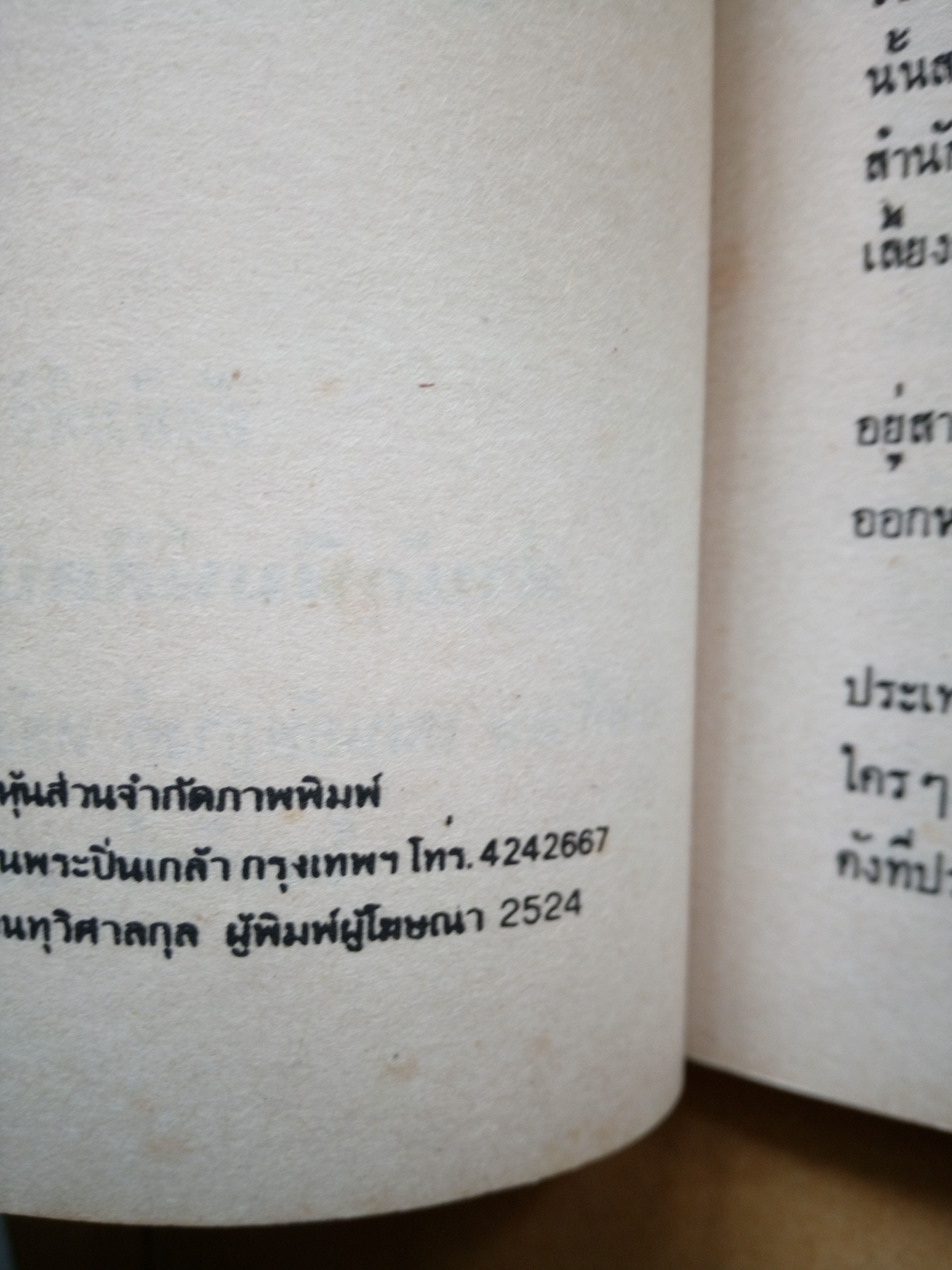 จดหมายจางวางหร่ำ