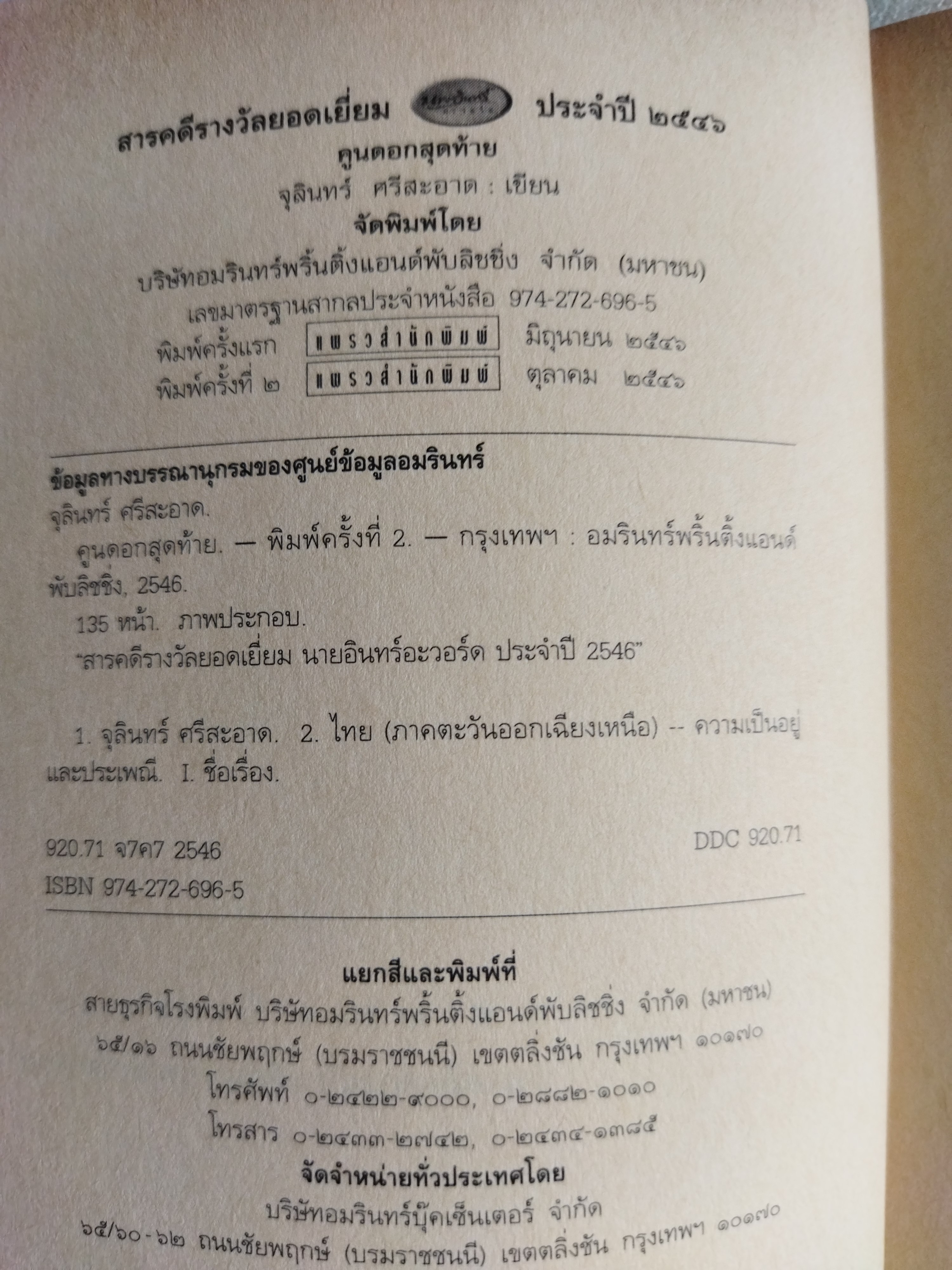 คูนดอกสุดท้าย / จุลินทร์ ศรีสะอาด