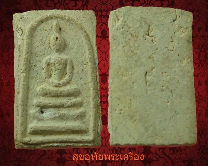 สมเด็จคะแนน วัดประสาท ปี 06 เนื้อหาจัดจ้านแห้งเก่าคลาสสิกน่าบูชาครับ***3
