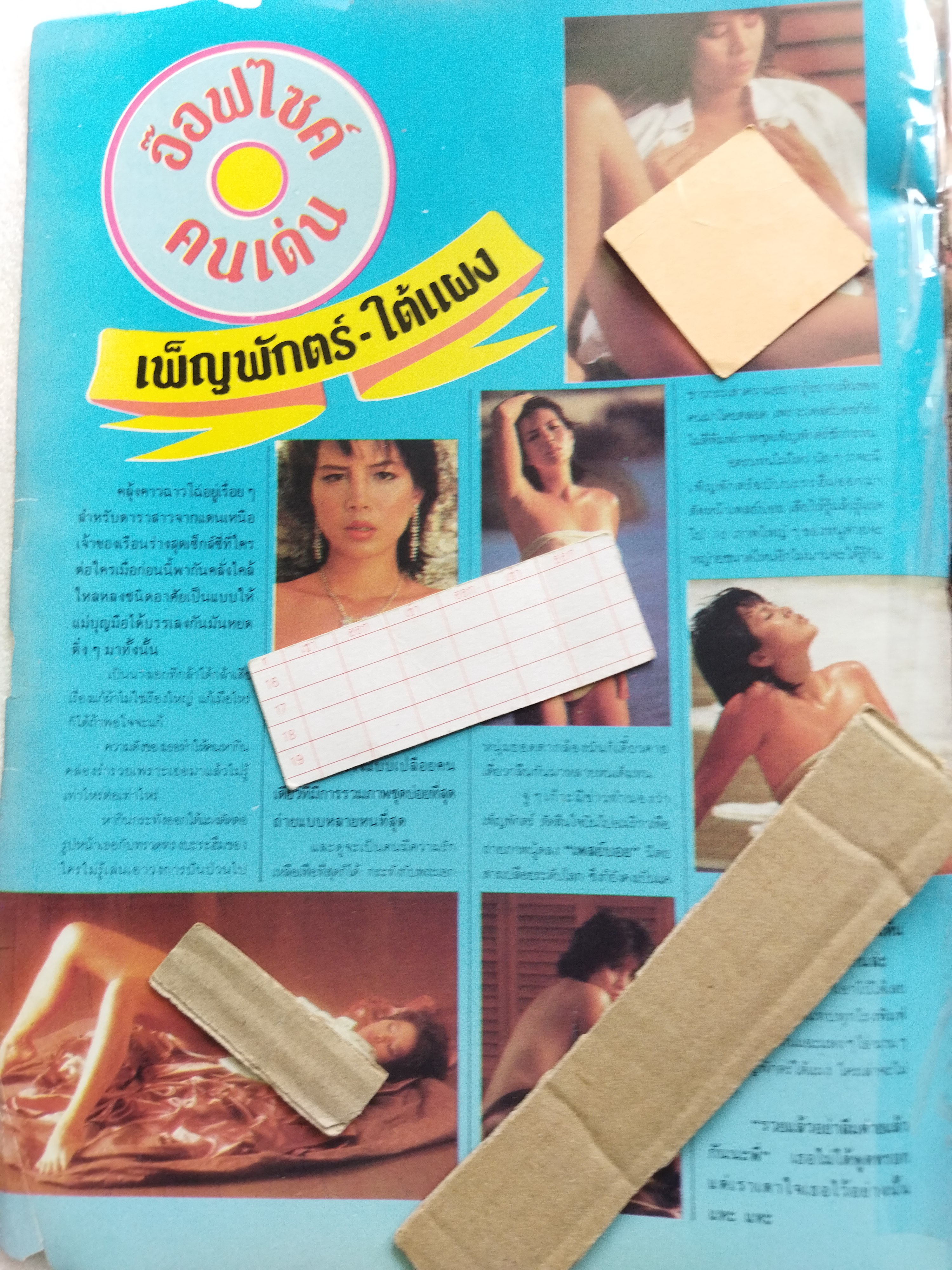 ฉกรรจ์ 6 *ตำหนิ