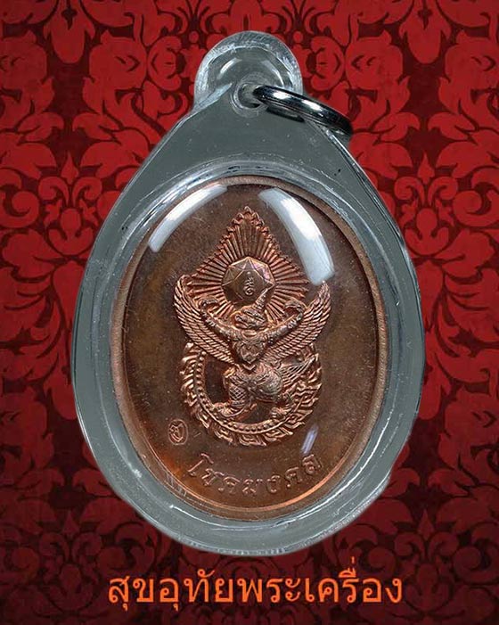 เหรียญ สมเด็จพระเจ้าตากสินมหาราช รุ่น โชคมงคล หลังดวงตรามหาเดช วัดตรีทศเทพ ปี 2554 เลี่ยมพร้อมบูชา