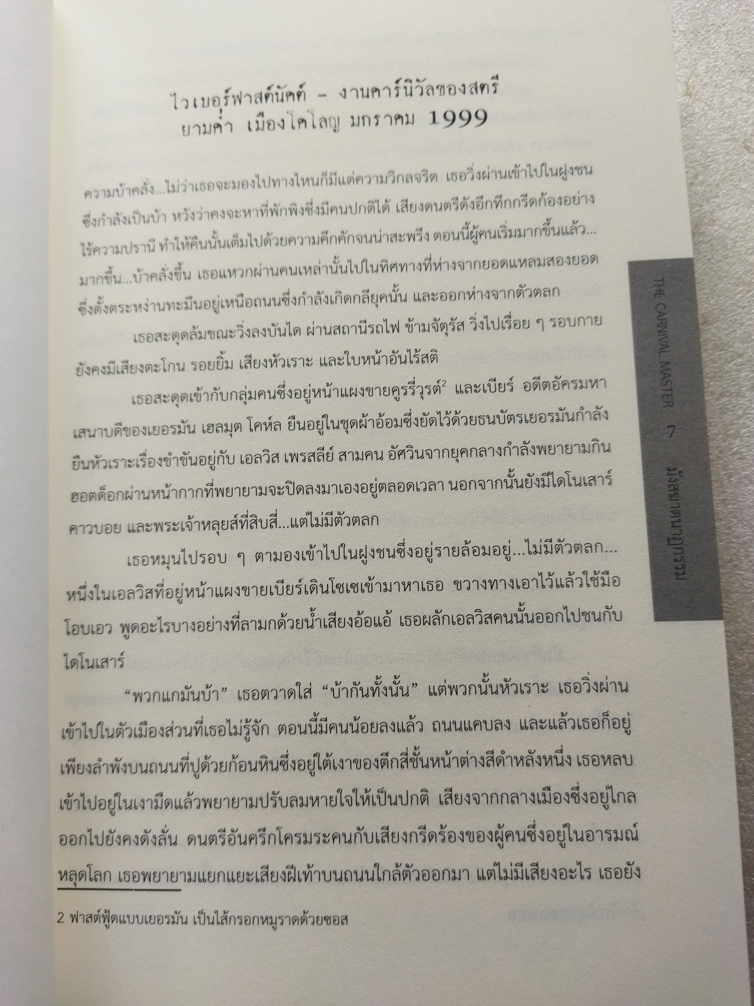 มังสนาฏฆาตกรรม THE CARNIVAL MASTER