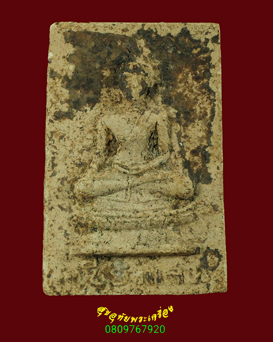 462.พระสามสมัยพิมพ์เชียงแสน วัดเขาใหญ่ จ.สุพรรณบุรี พิธีจตุรพิธพรชัย วัดรัตนชัย ปี2518 ยอดพิธี