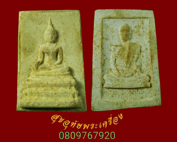 561.พระผงพระประธานโรยเกศา หลวงปู่ก้าน วัดต้นเกด (วัดราชาตนบรรพต) จ.ประจวบคีรีขันธ์ สวยเดิมๆครับ
