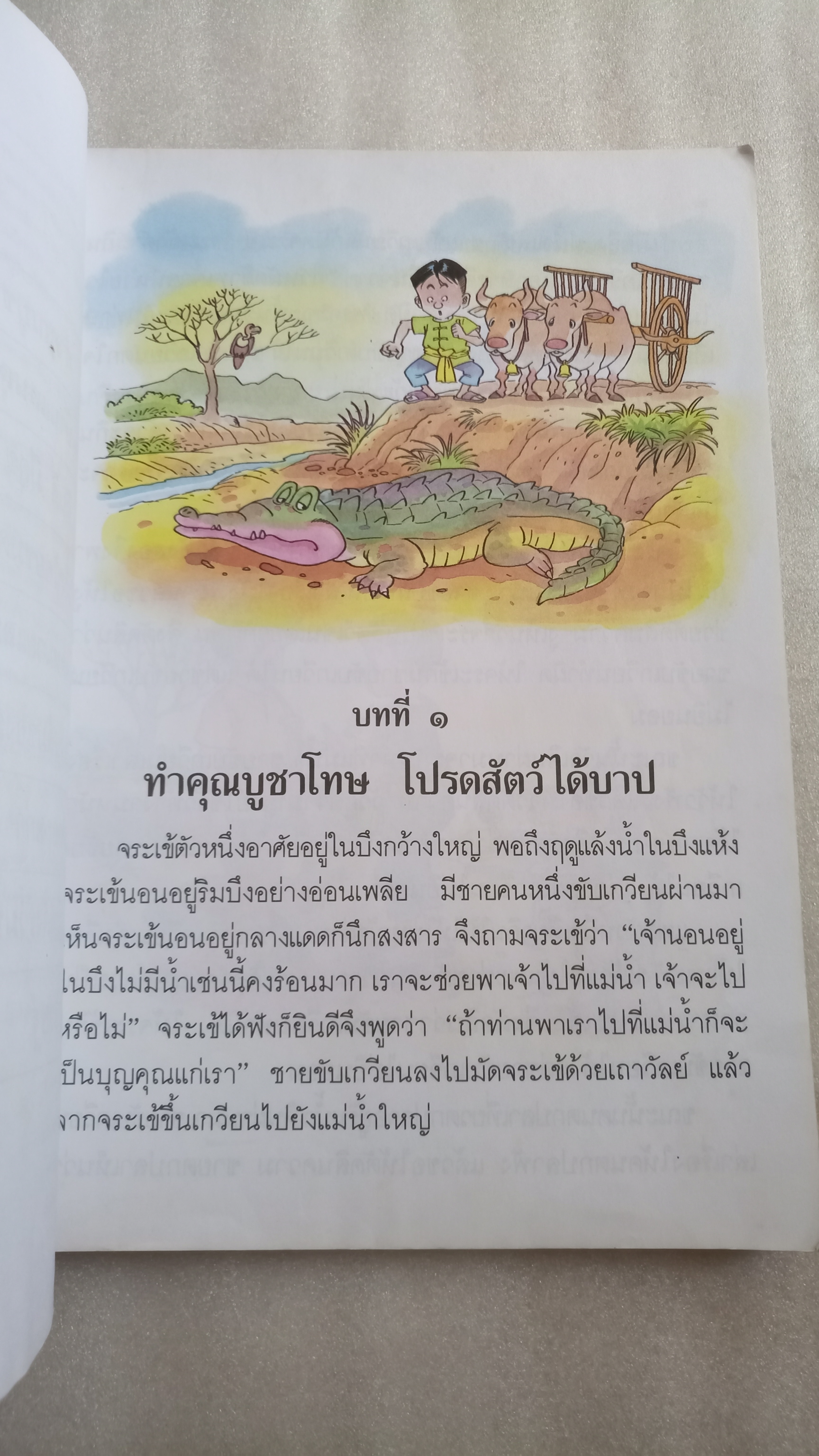 หนังสือเรียนภาษาไทย ป.3 เล่ม 1 ฉบับปรับปรุงปี 2533