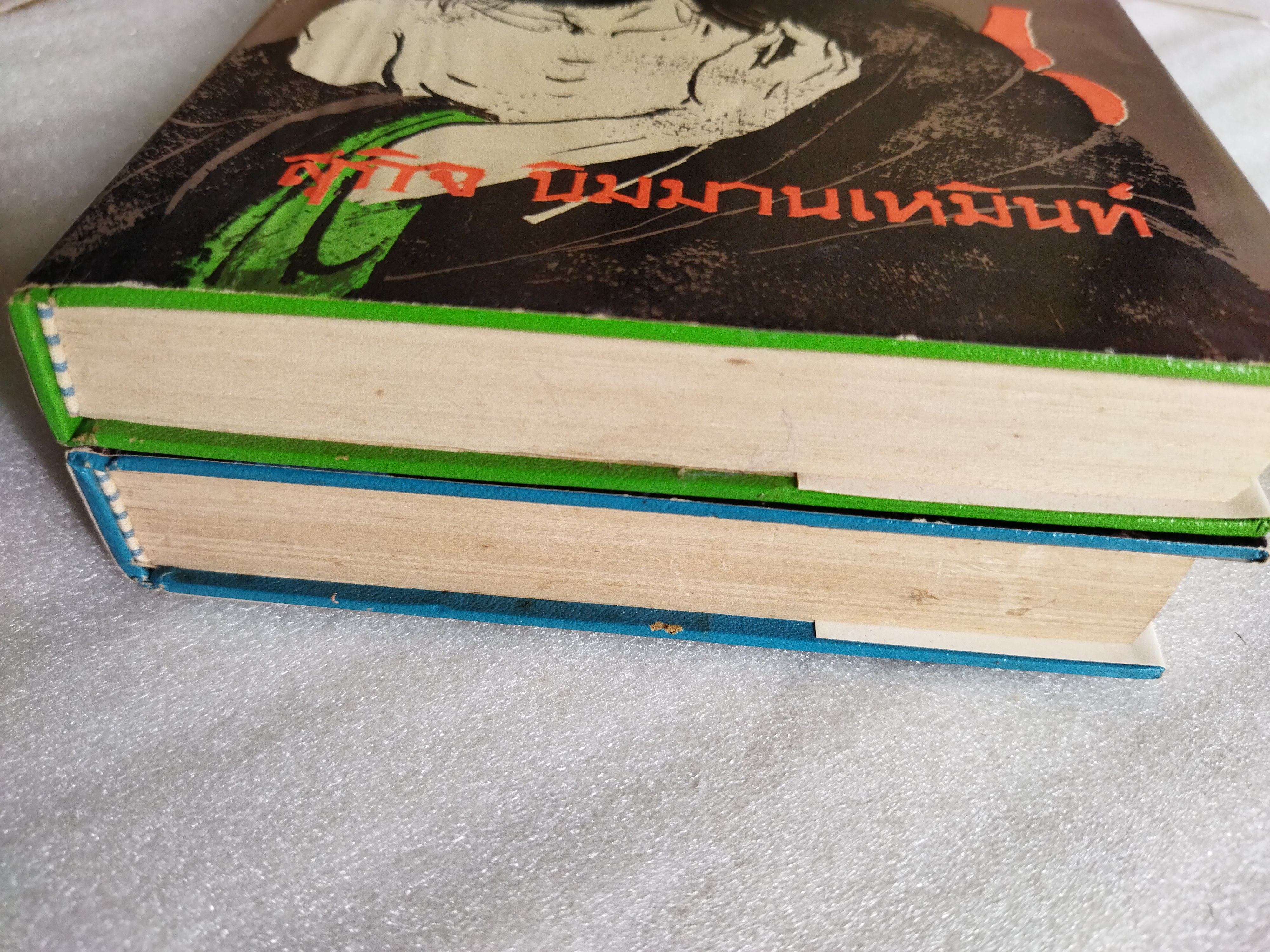 คนแซ่หลี 2 เล่มจบ / สุกิจ นิมมานเหมินท์