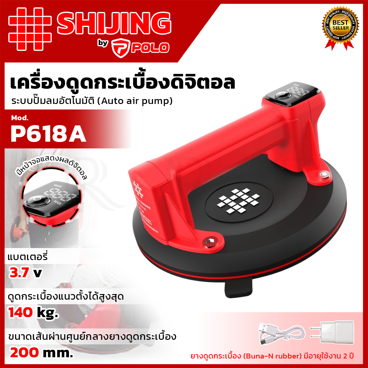 SHIJING by POLO เครื่องดูดกระเบื้อง 140kg ดูดกระจก ดิจิตอล รุ่น P618A