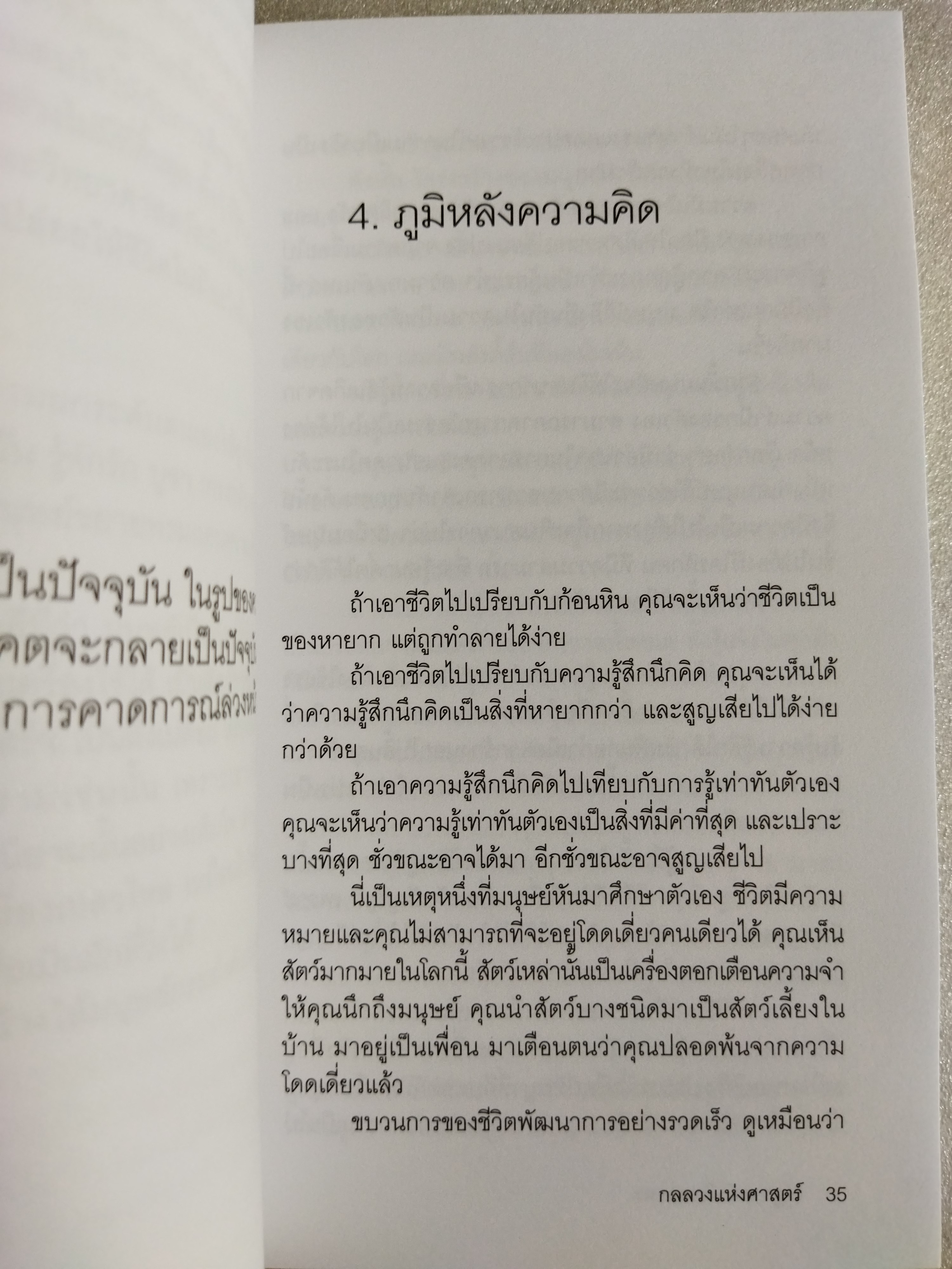 กลลวงแห่งศาสตร์ / ณัฐกานต์ ลิ่มสถาพร