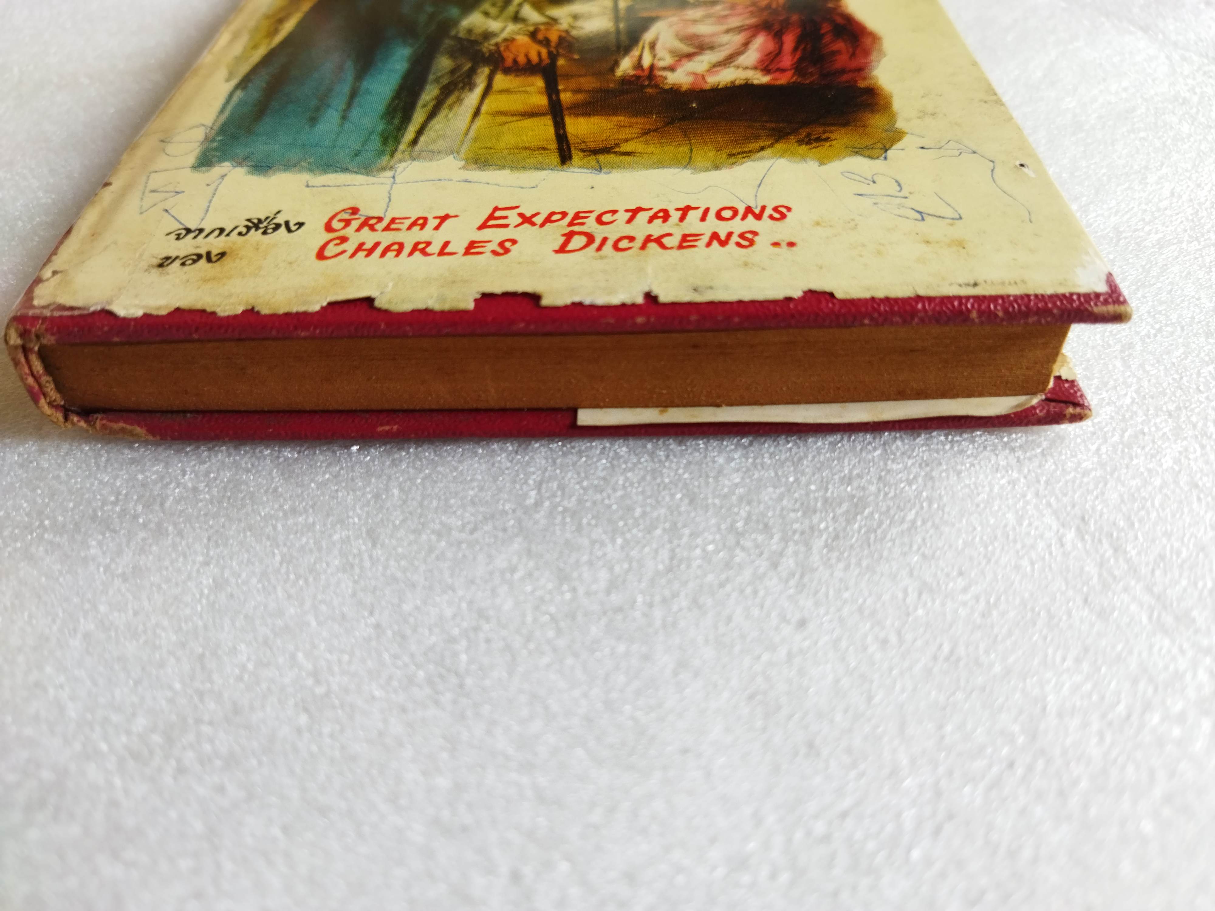 ความหวัง Great Expectations / Charles Dickens *ตำหนิใบหุ้มปก