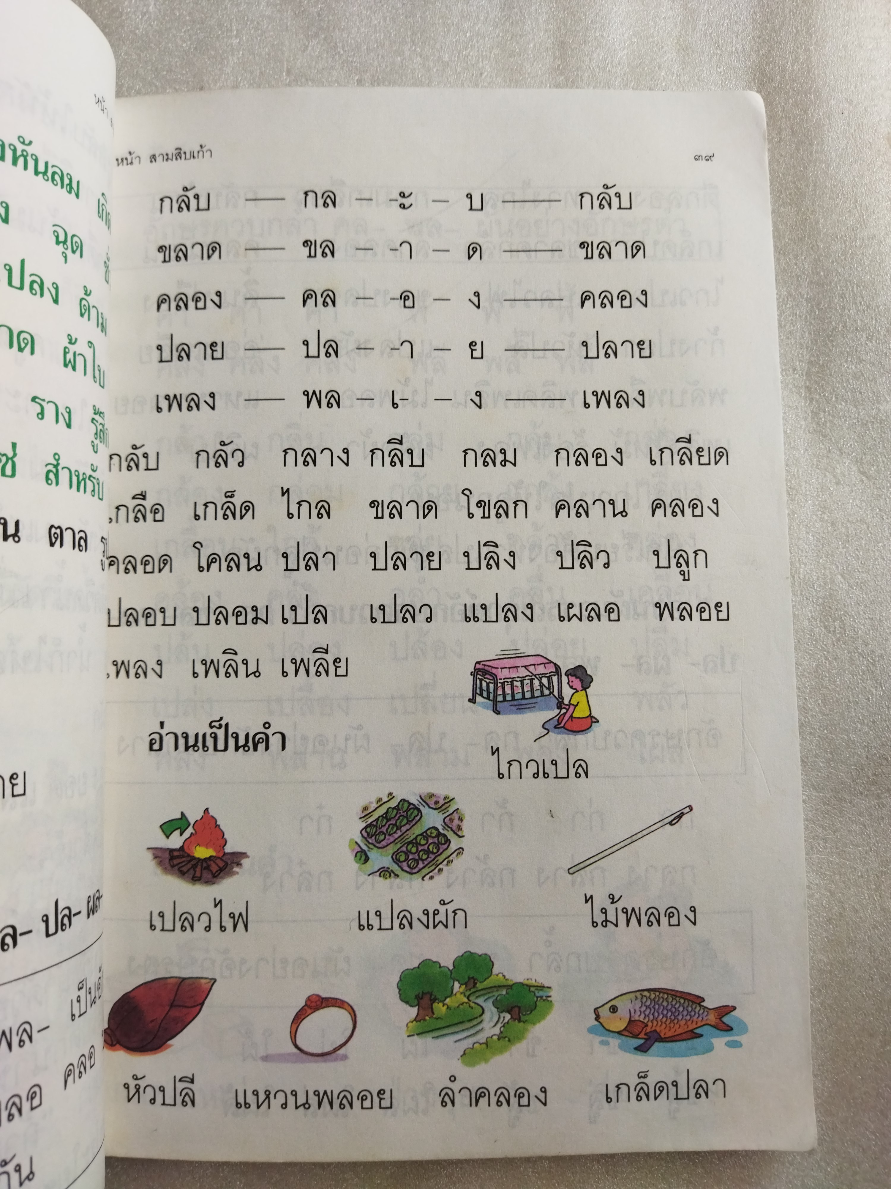 หนังสือเรียนภาษาไทย ป.2 เล่ม2