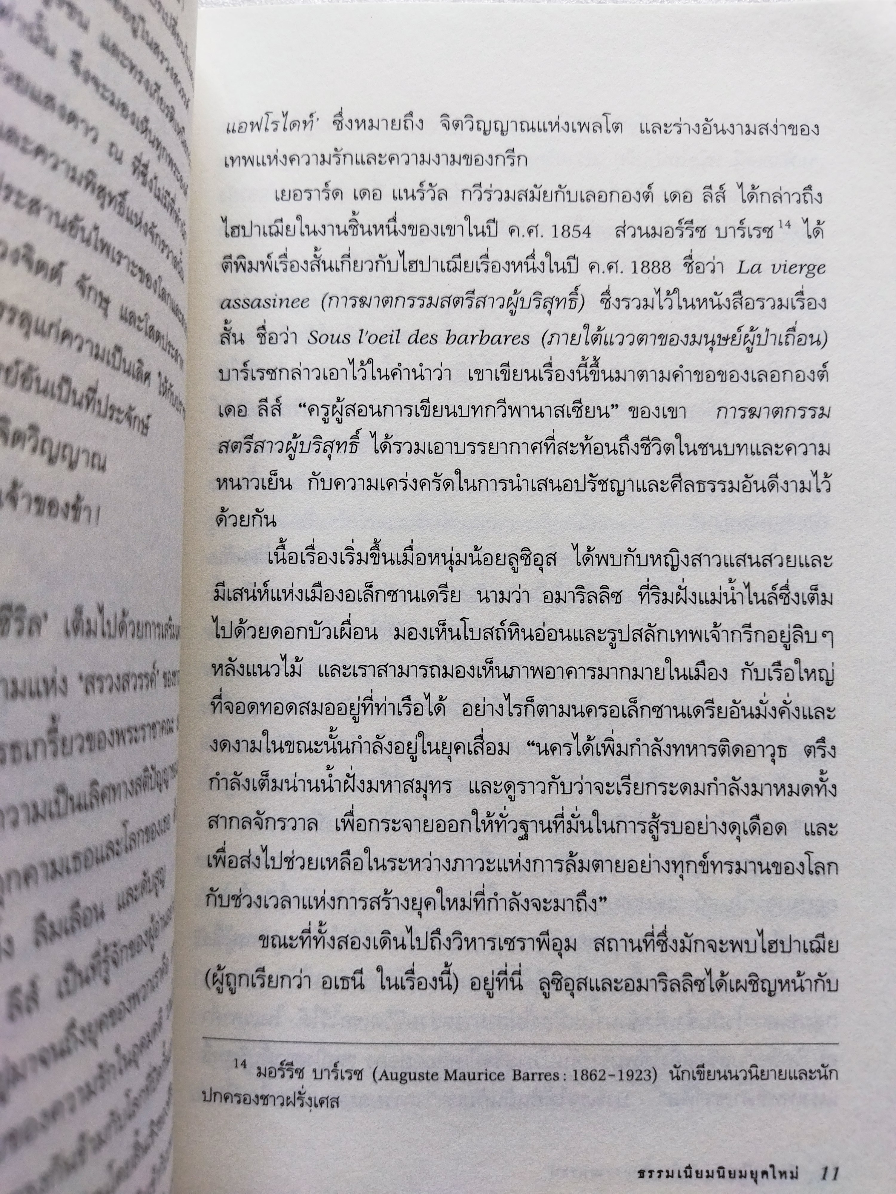 ไฮปาเฌีย แห่ง อเล็กซานเดรีย