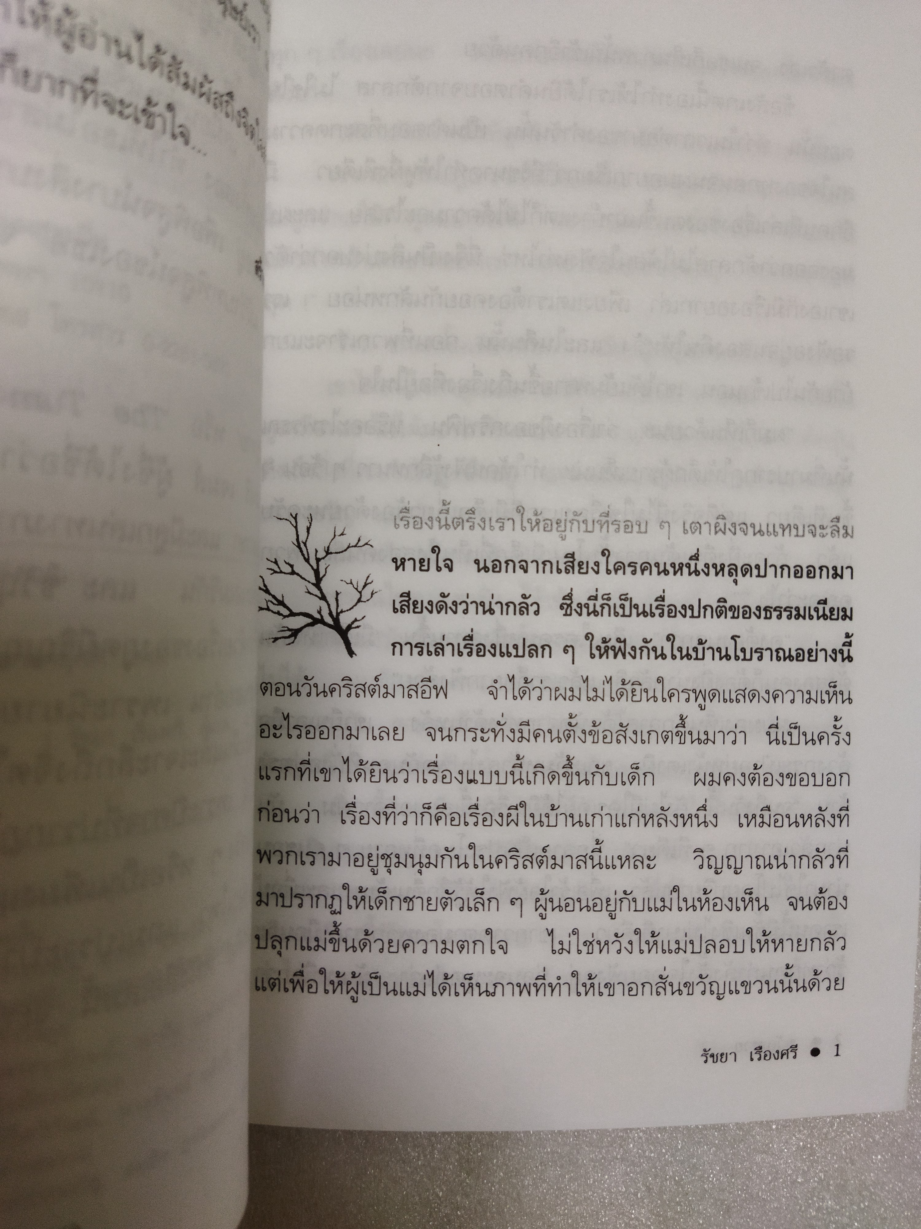 ขวัญหาย The Turn of the Screw / เฮนรี่ เจมส์