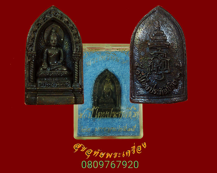 957.เหรียญหล่อพระไพรีพินาศ วัดบวร ปี2535 บ.ไทยประกันชีวิตจัดสร้าง สวยกริ๊บกล่องเดิม