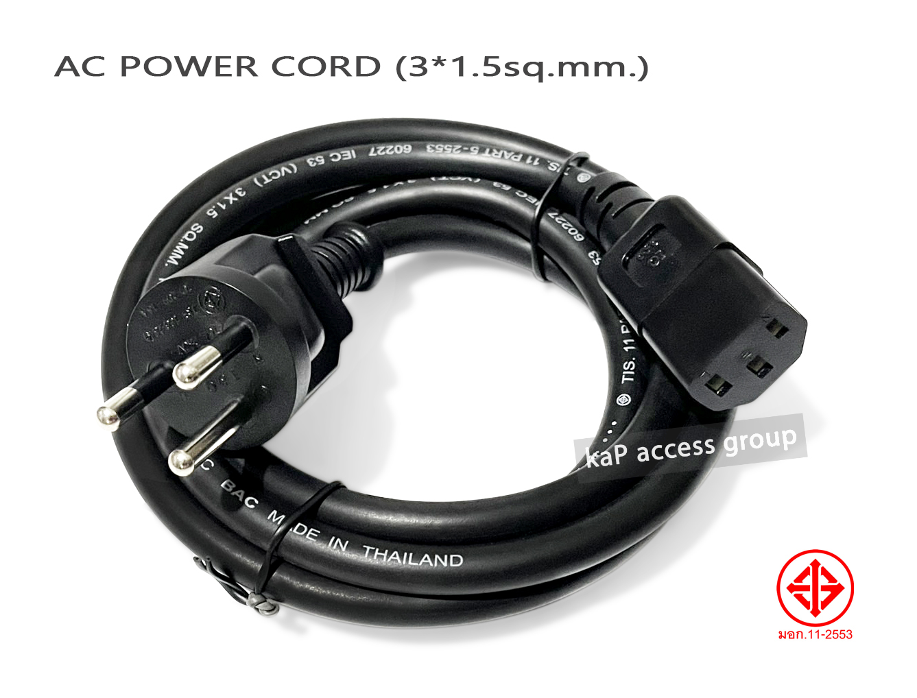 สายไฟ AC POWER CORD ขนาด 1.5 SQ.mm. สายไฟทองแดงแท้ ความยาว 1.8เมตร (มอก.)