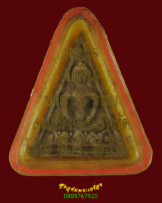 869.พระสมเด็จแสน หลังใบโพธิ์ สังฆราชป๋า วัดโพธิ์ รุ่นแรก ปี2512 เนื้อจัดเข้มขลัง สวยสมบูรณ์กล่องเดิม