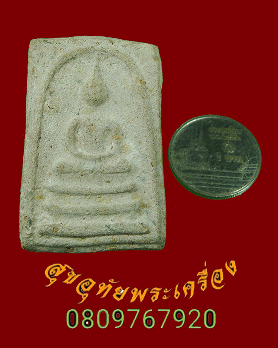 756.พระสมเด็จเนื้อผง หลังยันต์ปั๊มหมึก เก่าเนื้อแก่มวลสารน่าบูชาครับ