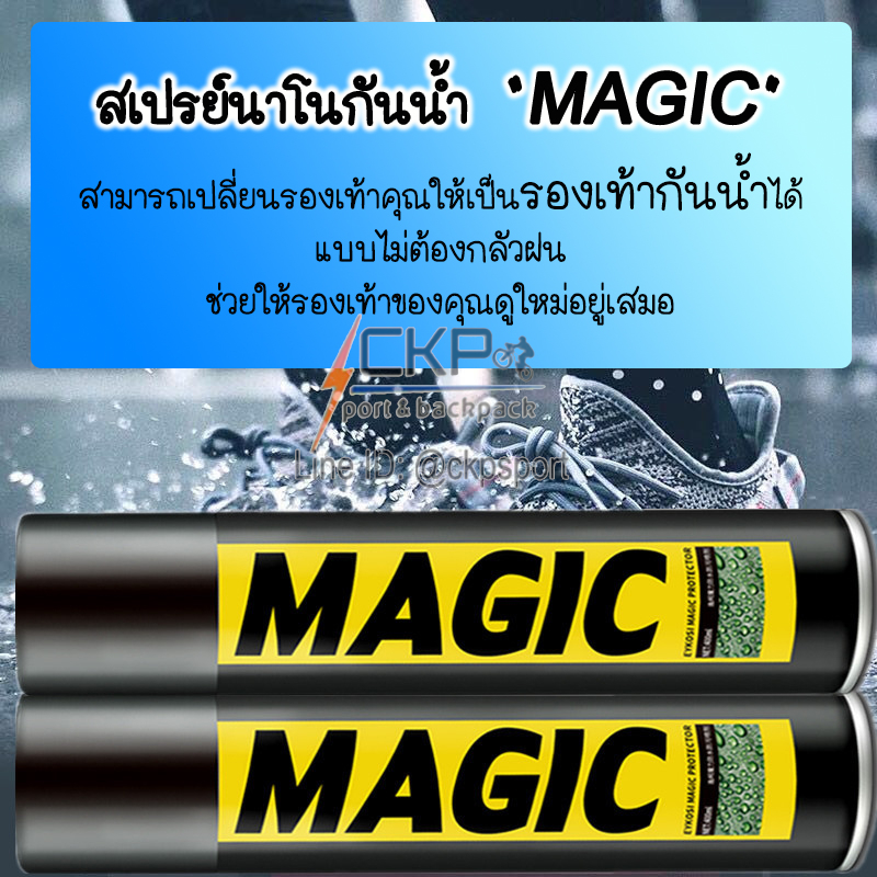 สเปรย์กันน้ำ MAGIC อเนกประสงค์ กันน้ำระดับนาโน ใช้ สเปรย์เคลือบรองเท้า หรือเสื้อผ้าที่ต้องการให้กันน้ำได้