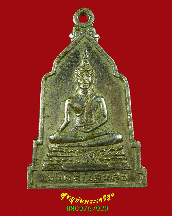 991.เหรียญมงคลแสนสุข วัดศรีสุวรรณาราม จ.นครศรีธรรมราช ปี 2516 ยอดพระเกจิปลุกเสกครับ