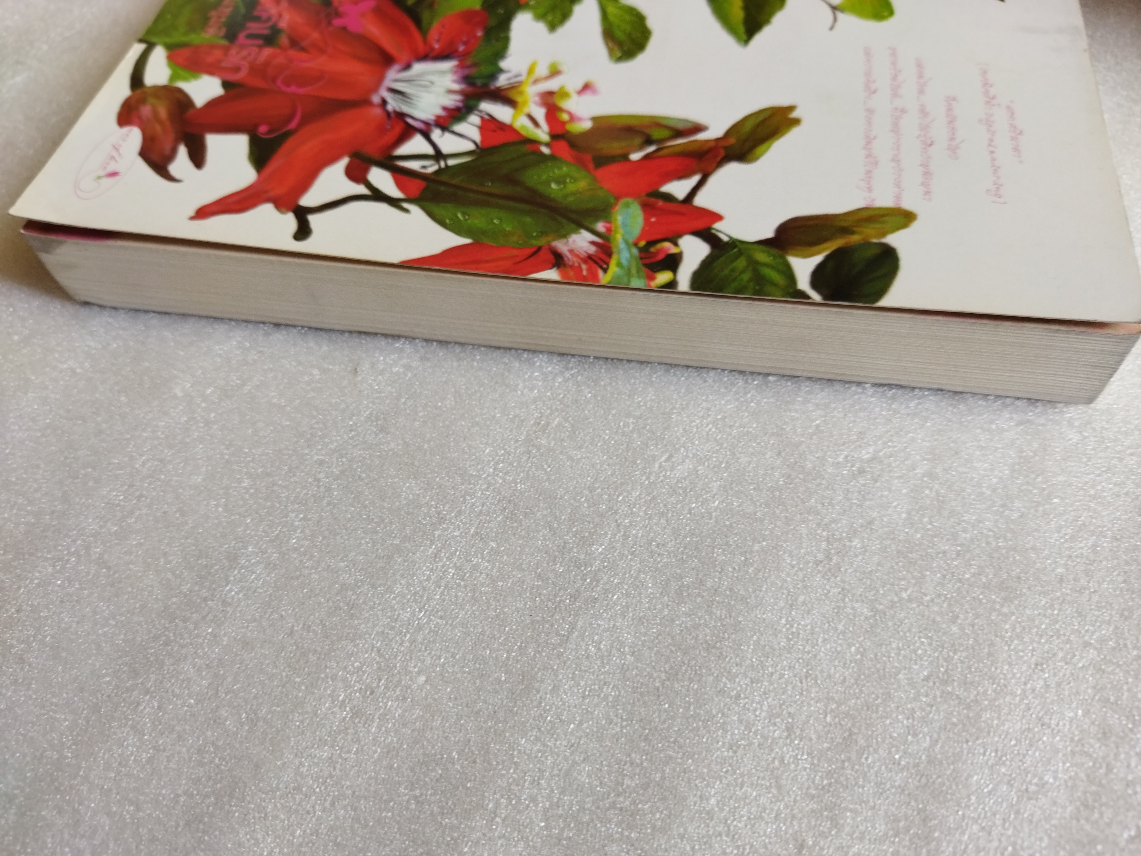 สกุณาคืนรัก / พินทุมดี