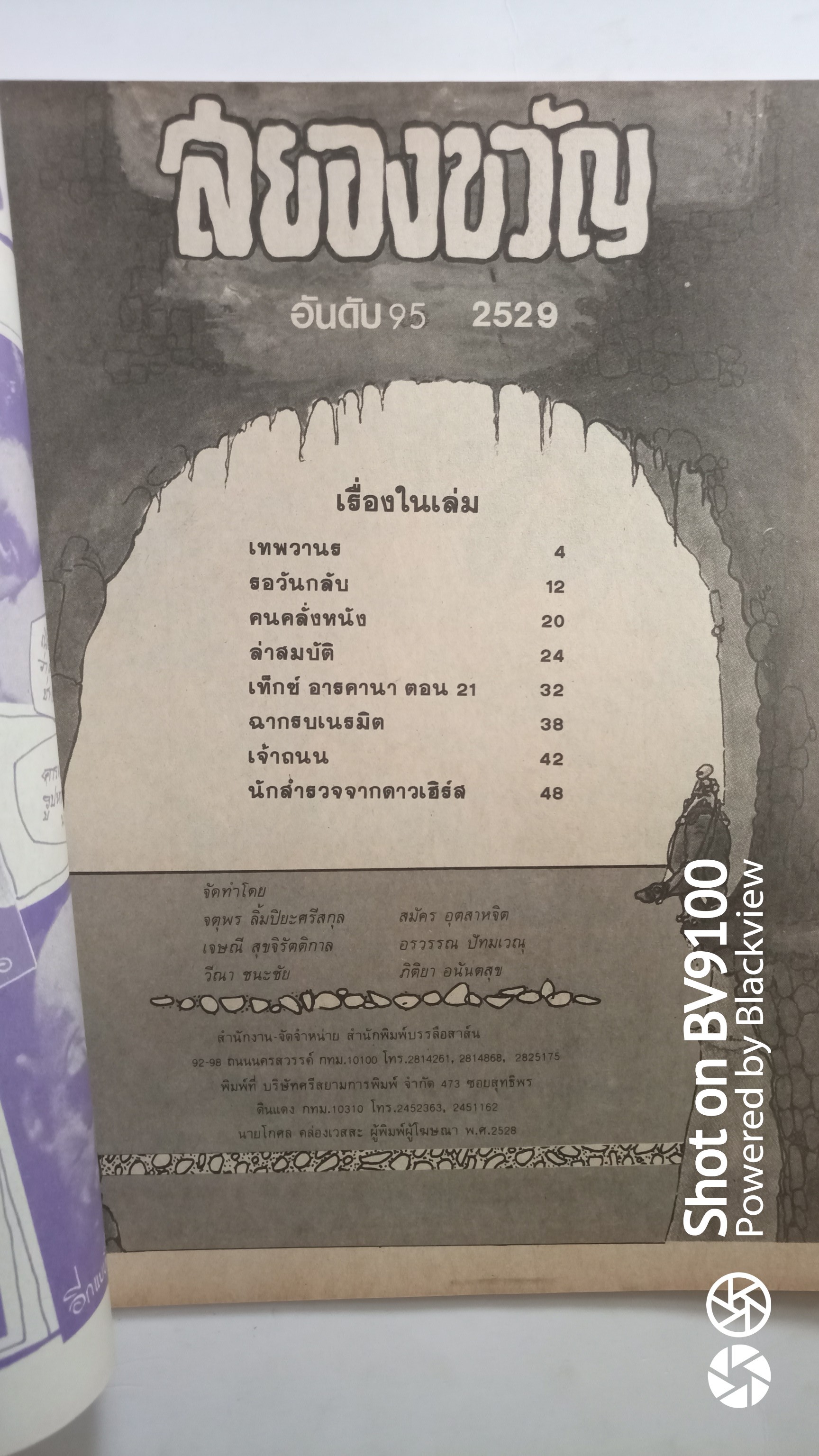 สยองขวัญ 95