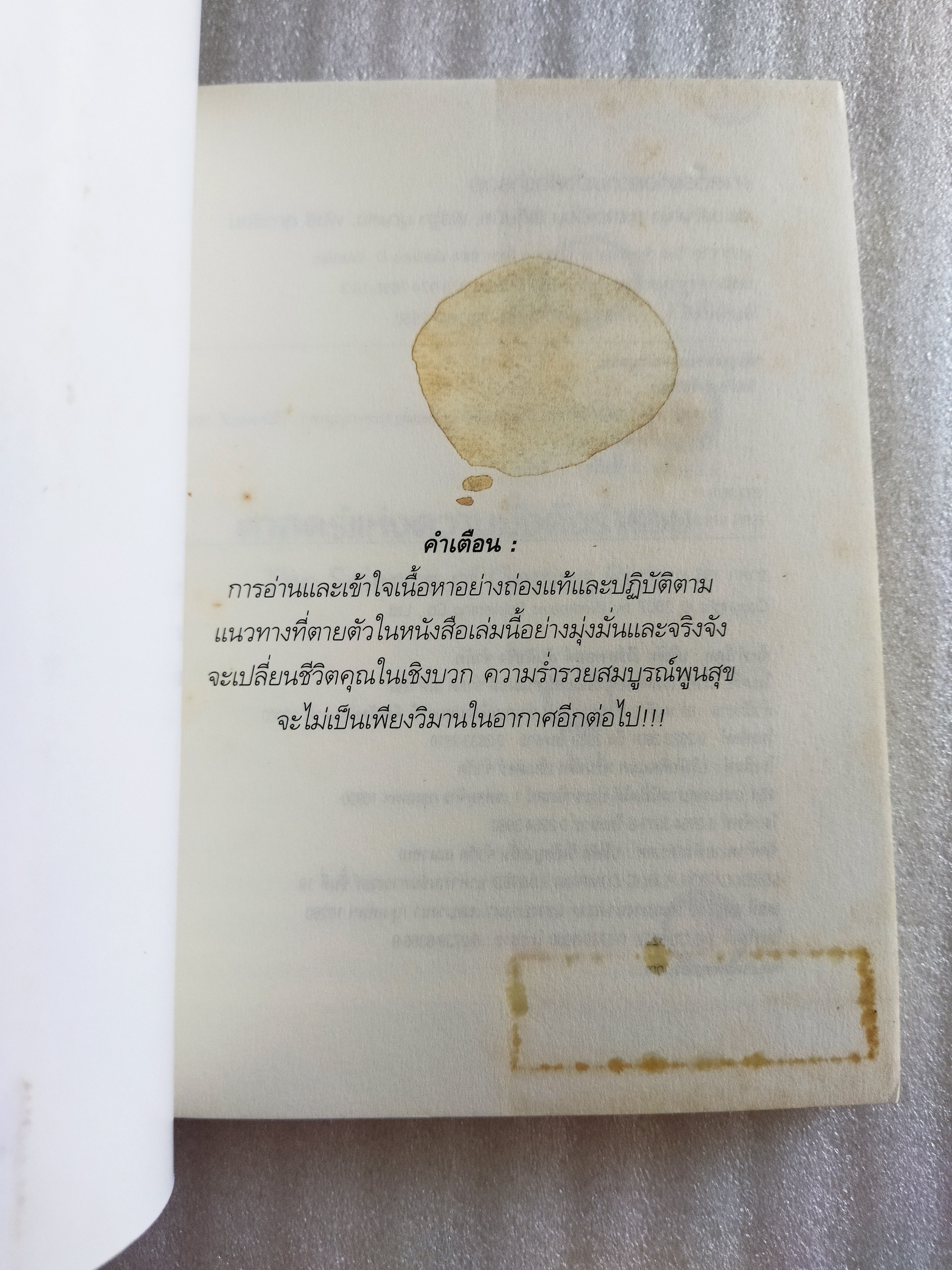 ศาสตร์แห่งความมั่งคั่งร่ำรวย / Wallace D. Wattles