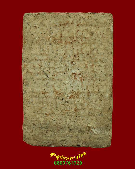 769.พระสมเด็จ วัดโพนสะอาด จ.ร้อยเอ็ด ปี2543 กล่องเดิมครับ