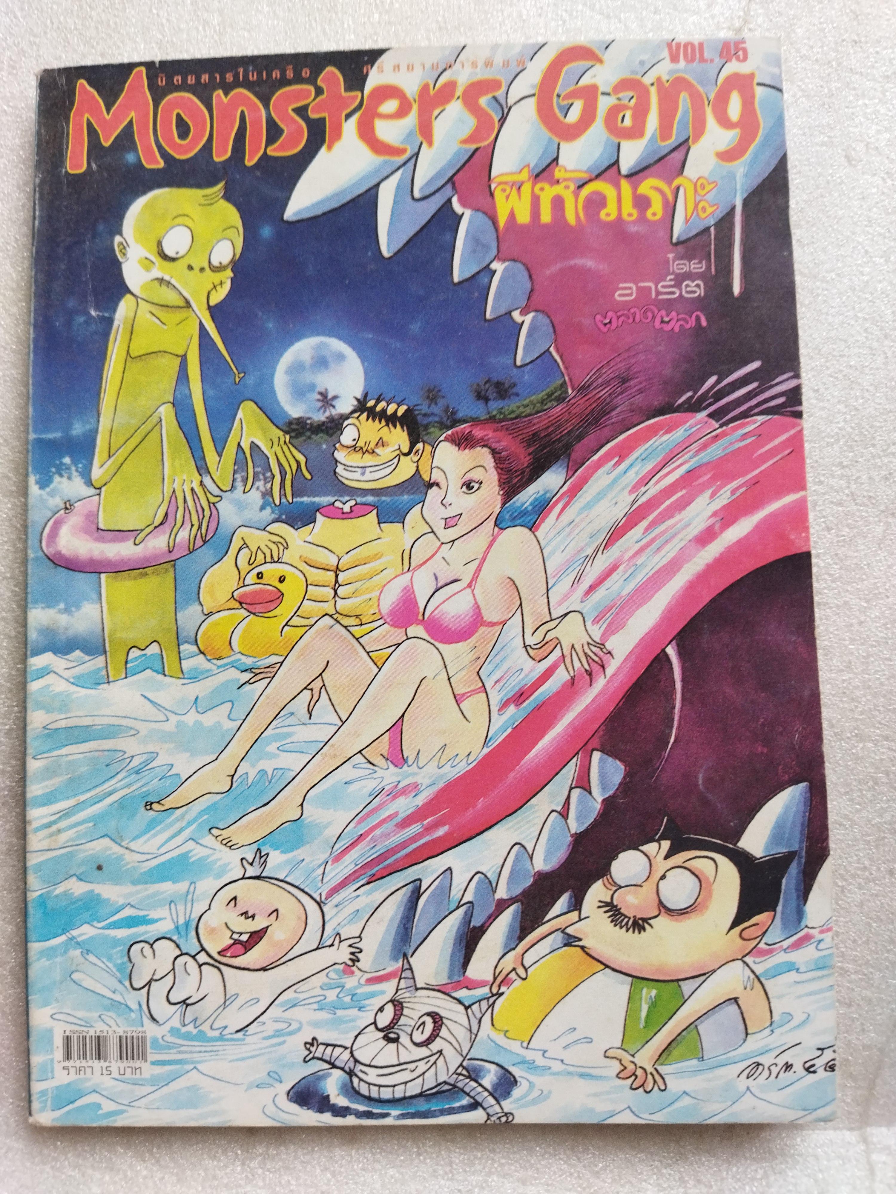 Monsters Gang ผีหัวเราะ