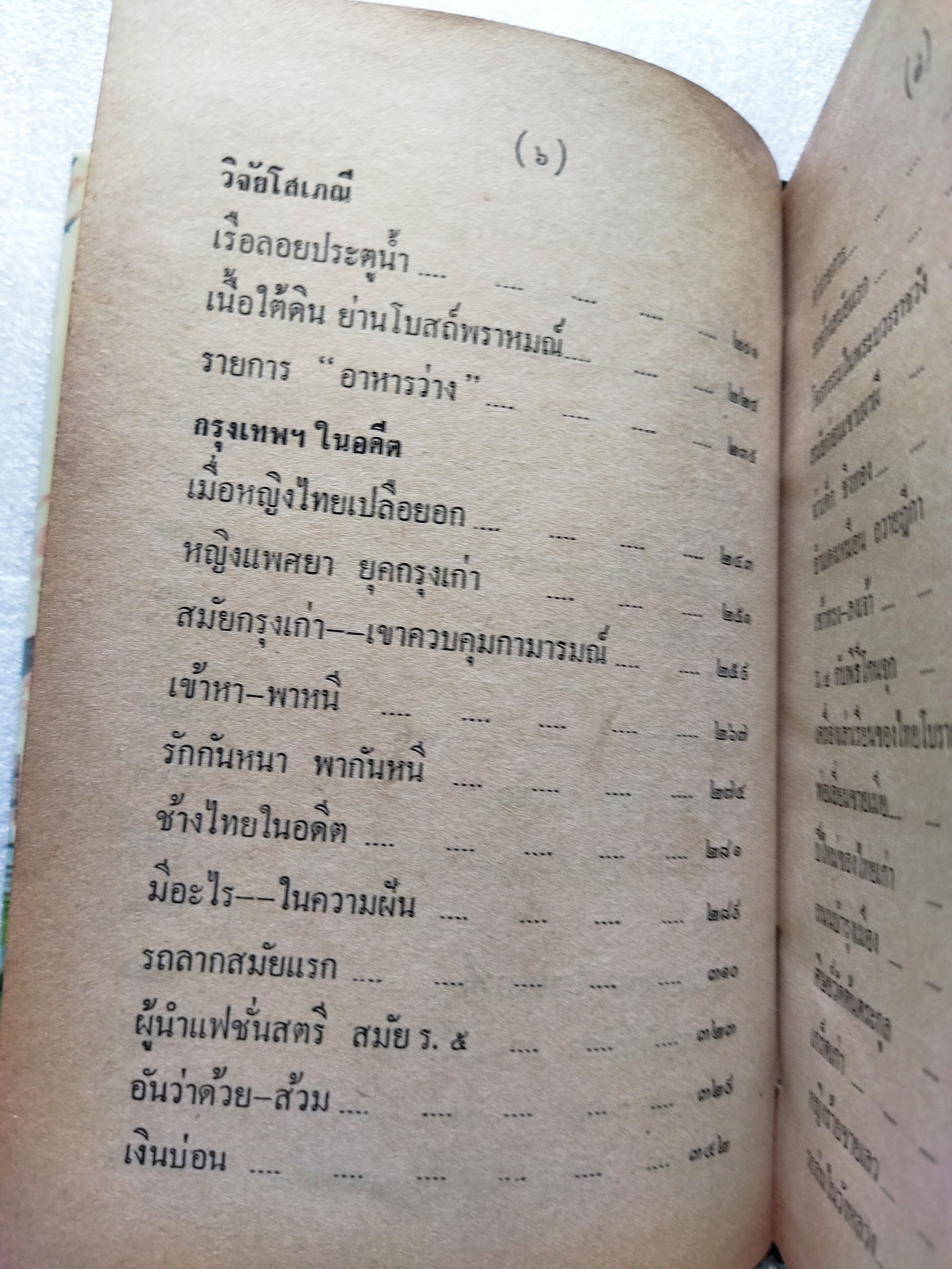 ย่ำกรุงเทพฯ